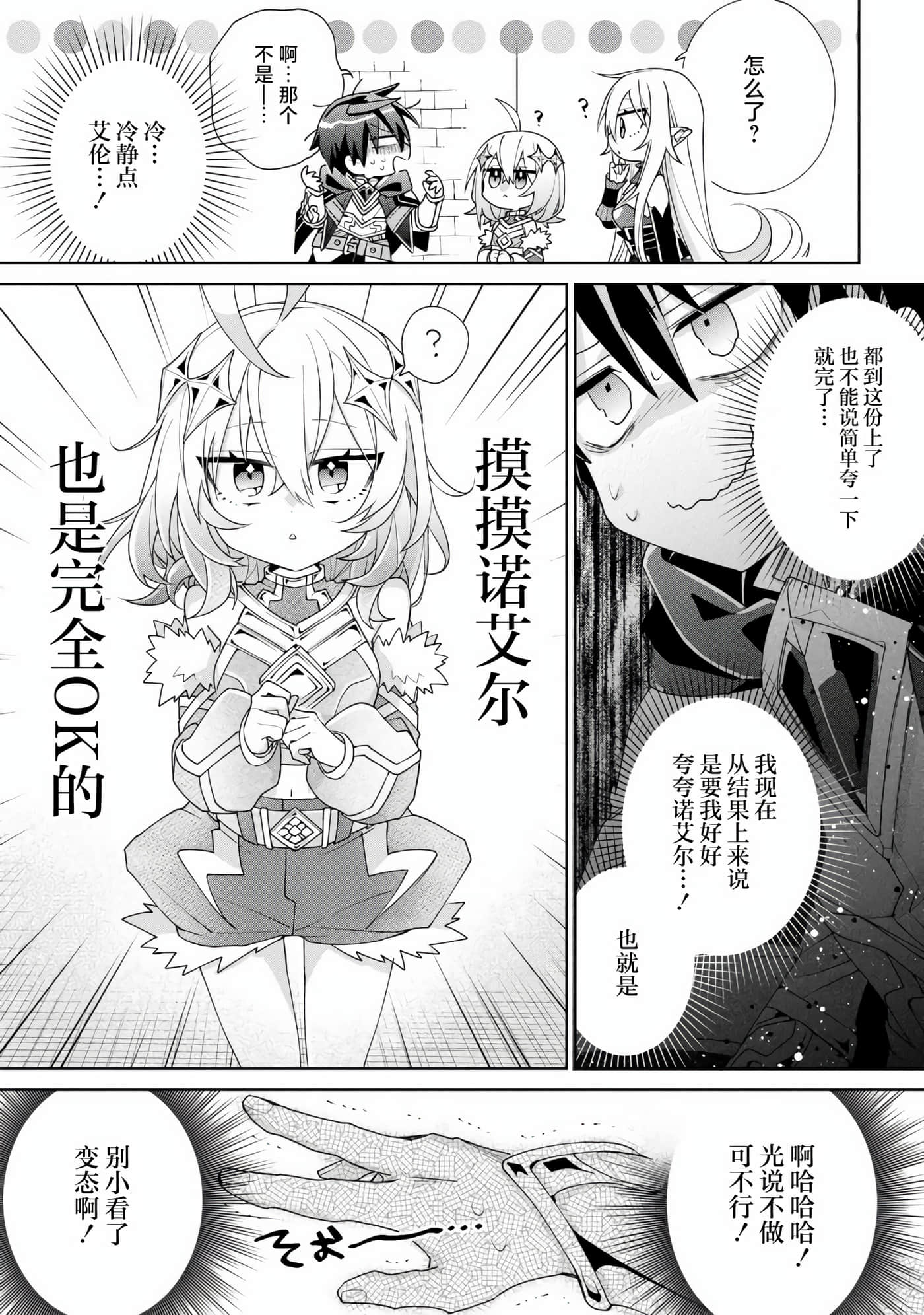 虽然由于关系到奴隶对我的评价而导致我不能压榨她们【1-18话 14-18是生肉】【奴隷からの期待と評価のせいで搾取できないのだが】-3