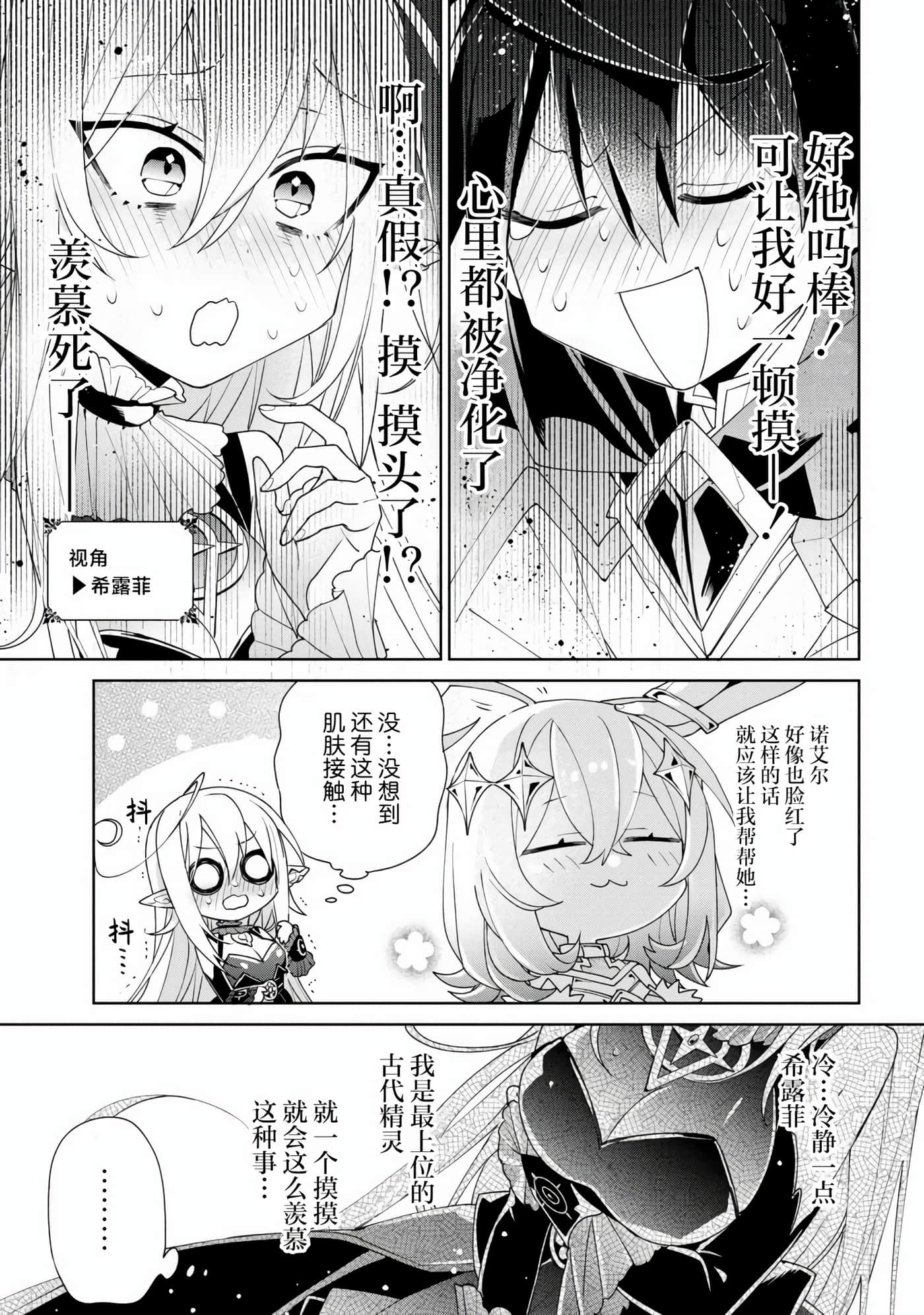 虽然由于关系到奴隶对我的评价而导致我不能压榨她们【1-18话 14-18是生肉】【奴隷からの期待と評価のせいで搾取できないのだが】-3