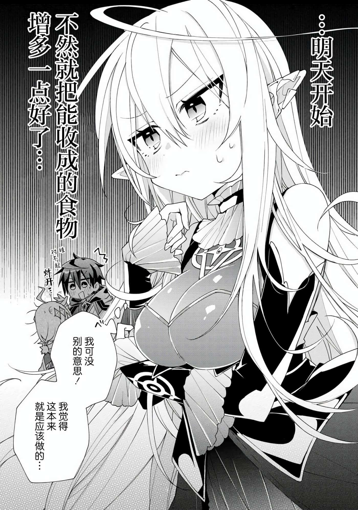虽然由于关系到奴隶对我的评价而导致我不能压榨她们【1-18话 14-18是生肉】【奴隷からの期待と評価のせいで搾取できないのだが】-3