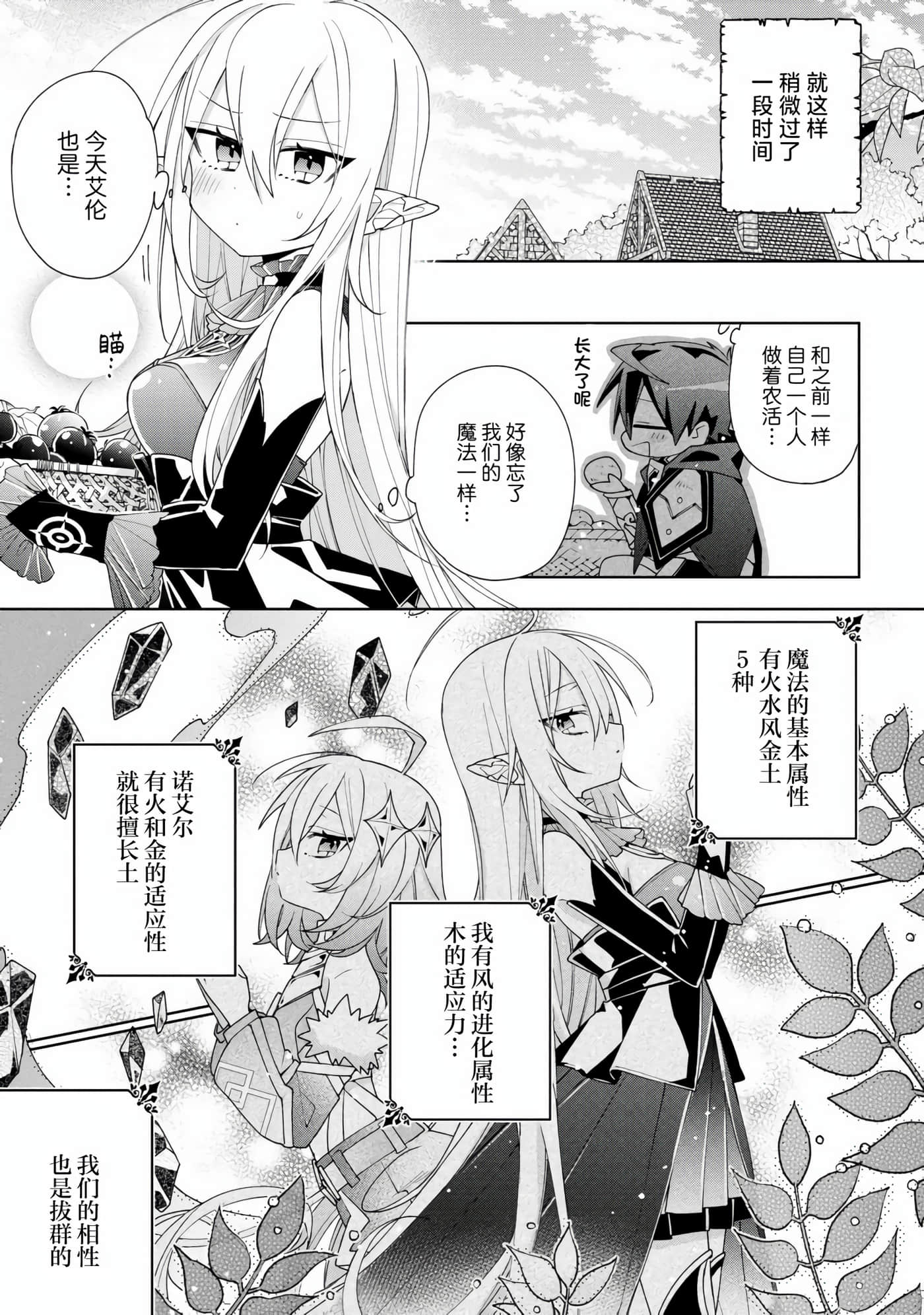 虽然由于关系到奴隶对我的评价而导致我不能压榨她们【1-18话 14-18是生肉】【奴隷からの期待と評価のせいで搾取できないのだが】-3