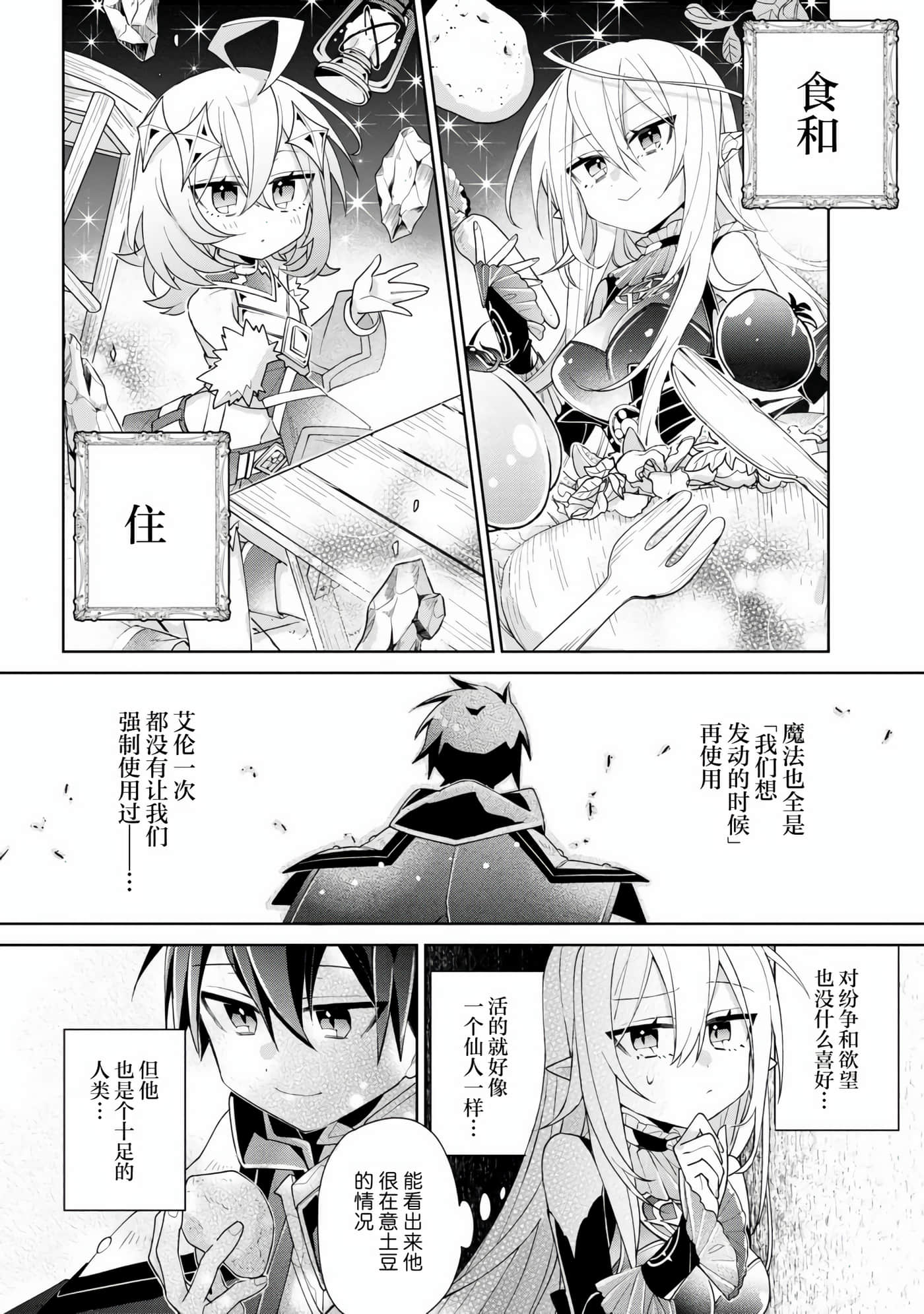 虽然由于关系到奴隶对我的评价而导致我不能压榨她们【1-18话 14-18是生肉】【奴隷からの期待と評価のせいで搾取できないのだが】-3
