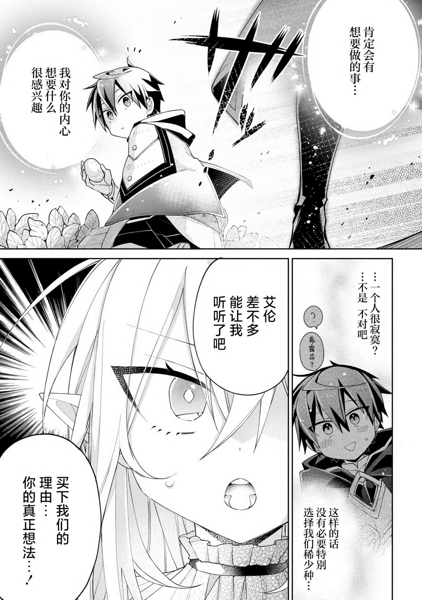 虽然由于关系到奴隶对我的评价而导致我不能压榨她们【1-18话 14-18是生肉】【奴隷からの期待と評価のせいで搾取できないのだが】-3