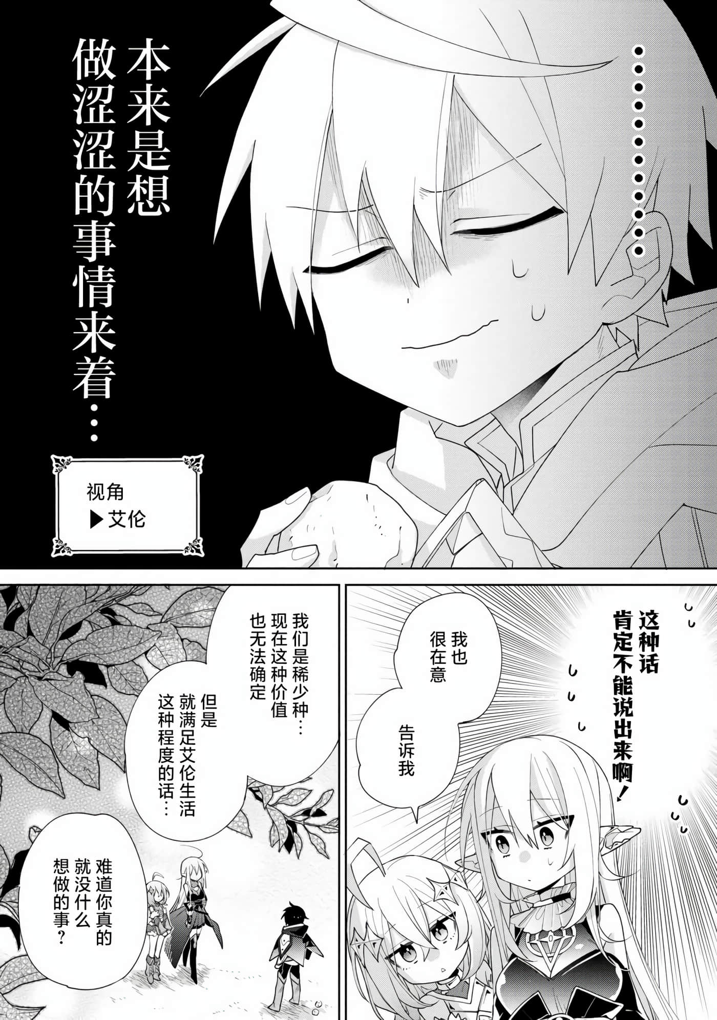 虽然由于关系到奴隶对我的评价而导致我不能压榨她们【1-18话 14-18是生肉】【奴隷からの期待と評価のせいで搾取できないのだが】-3