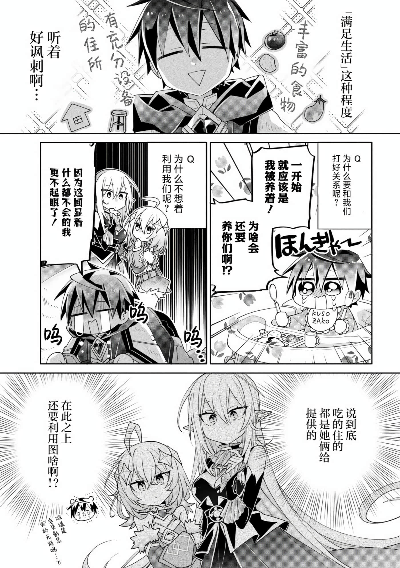 虽然由于关系到奴隶对我的评价而导致我不能压榨她们【1-18话 14-18是生肉】【奴隷からの期待と評価のせいで搾取できないのだが】-3