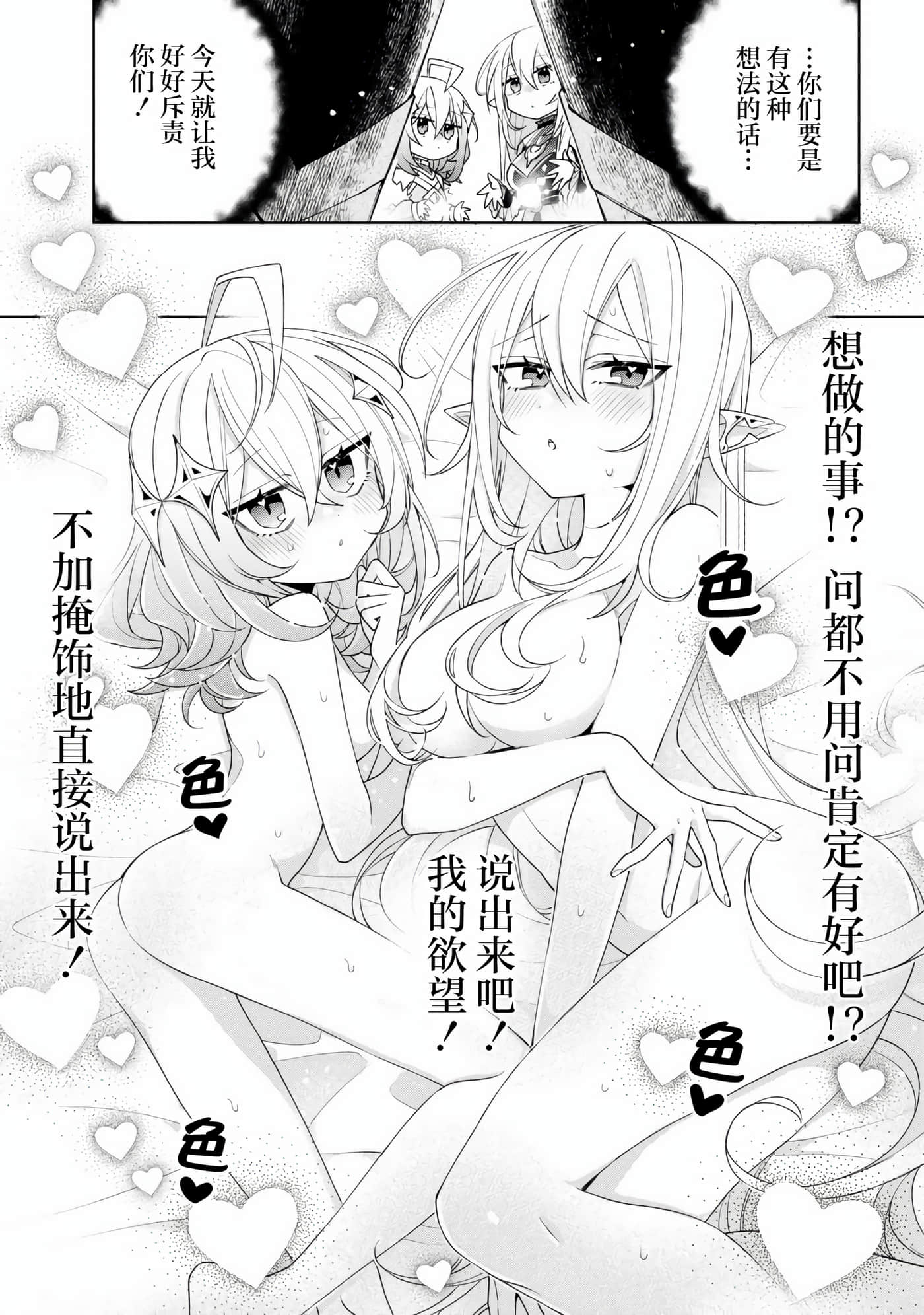 虽然由于关系到奴隶对我的评价而导致我不能压榨她们【1-18话 14-18是生肉】【奴隷からの期待と評価のせいで搾取できないのだが】-3