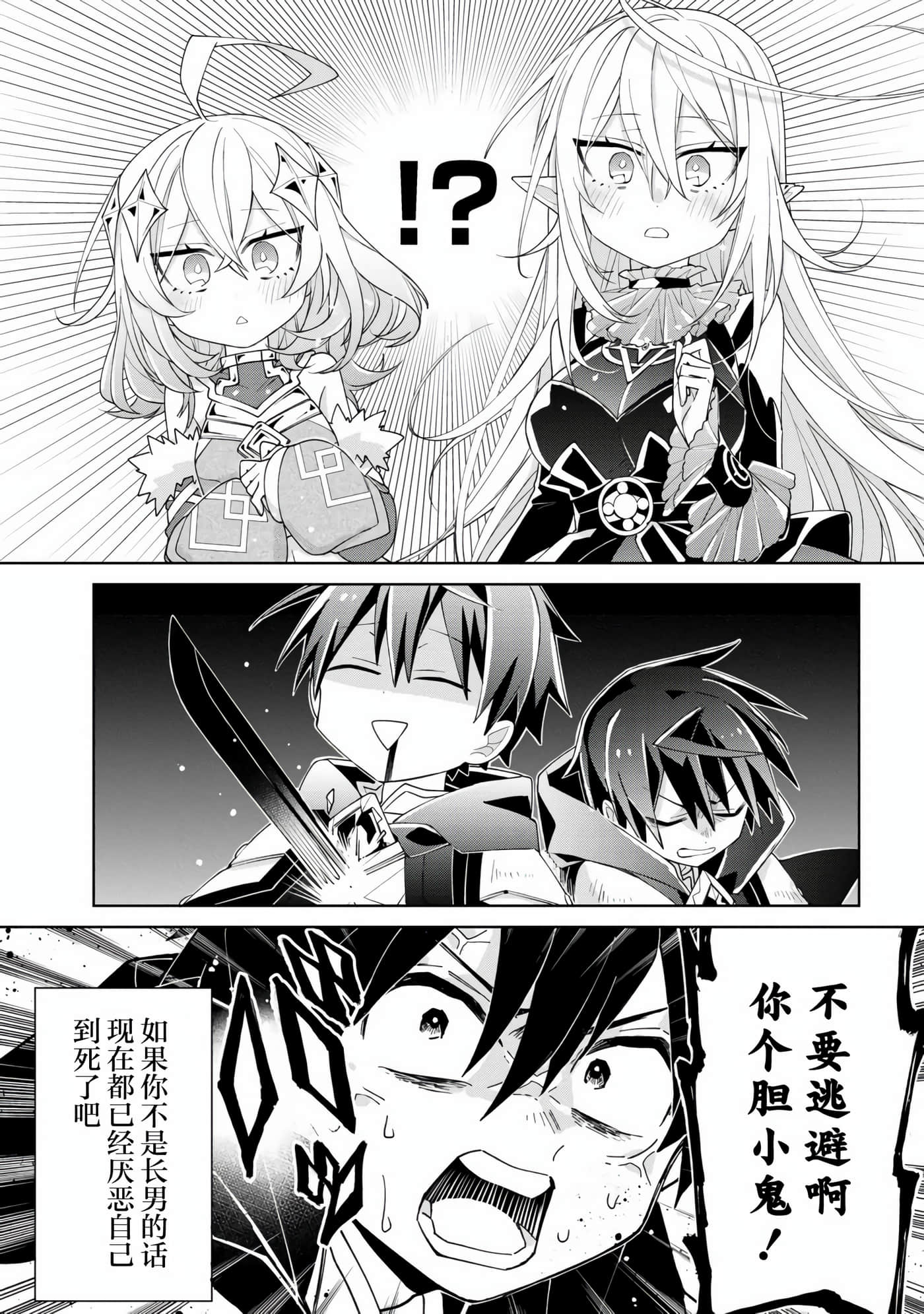 虽然由于关系到奴隶对我的评价而导致我不能压榨她们【1-18话 14-18是生肉】【奴隷からの期待と評価のせいで搾取できないのだが】-3
