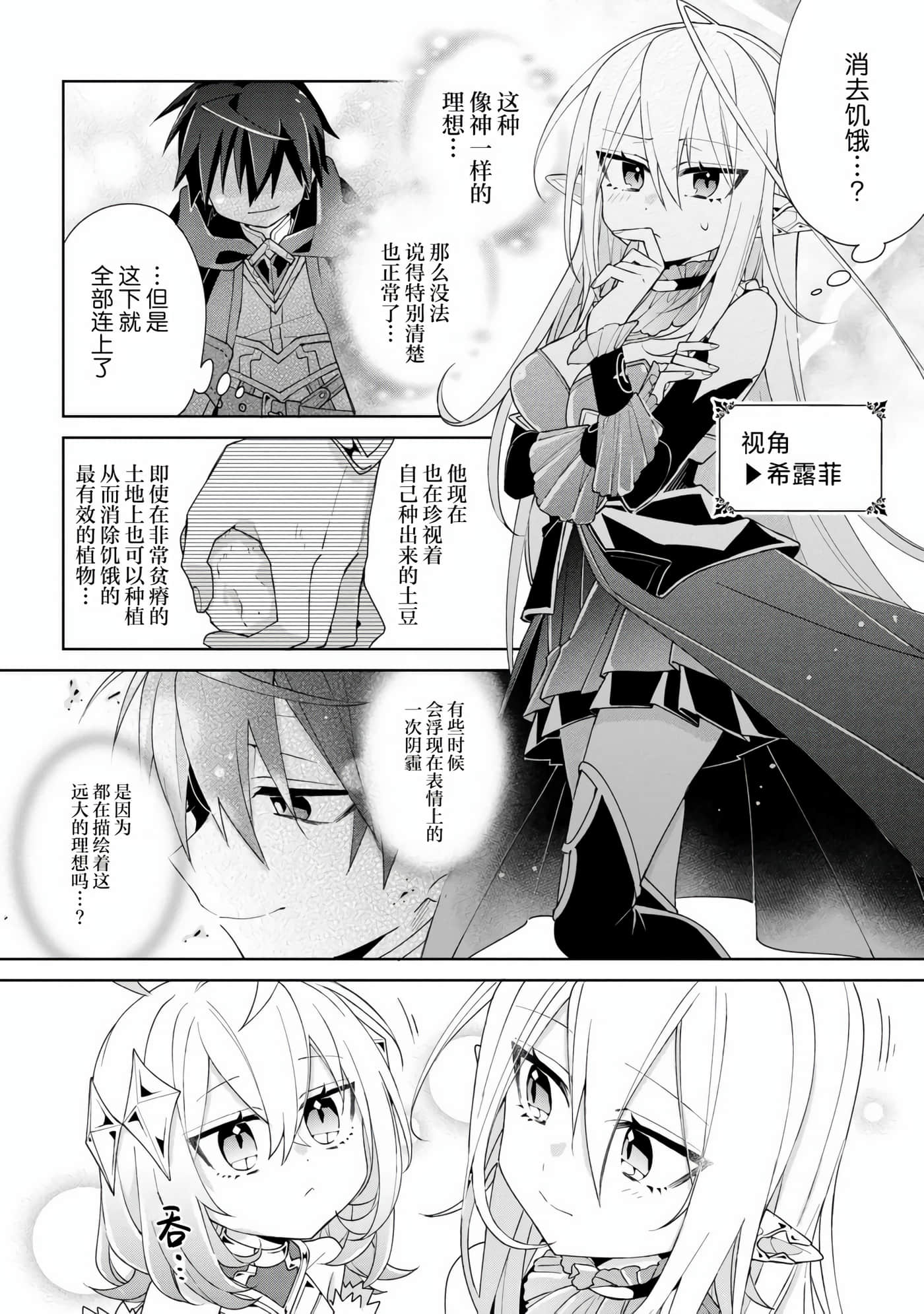 虽然由于关系到奴隶对我的评价而导致我不能压榨她们【1-18话 14-18是生肉】【奴隷からの期待と評価のせいで搾取できないのだが】-3