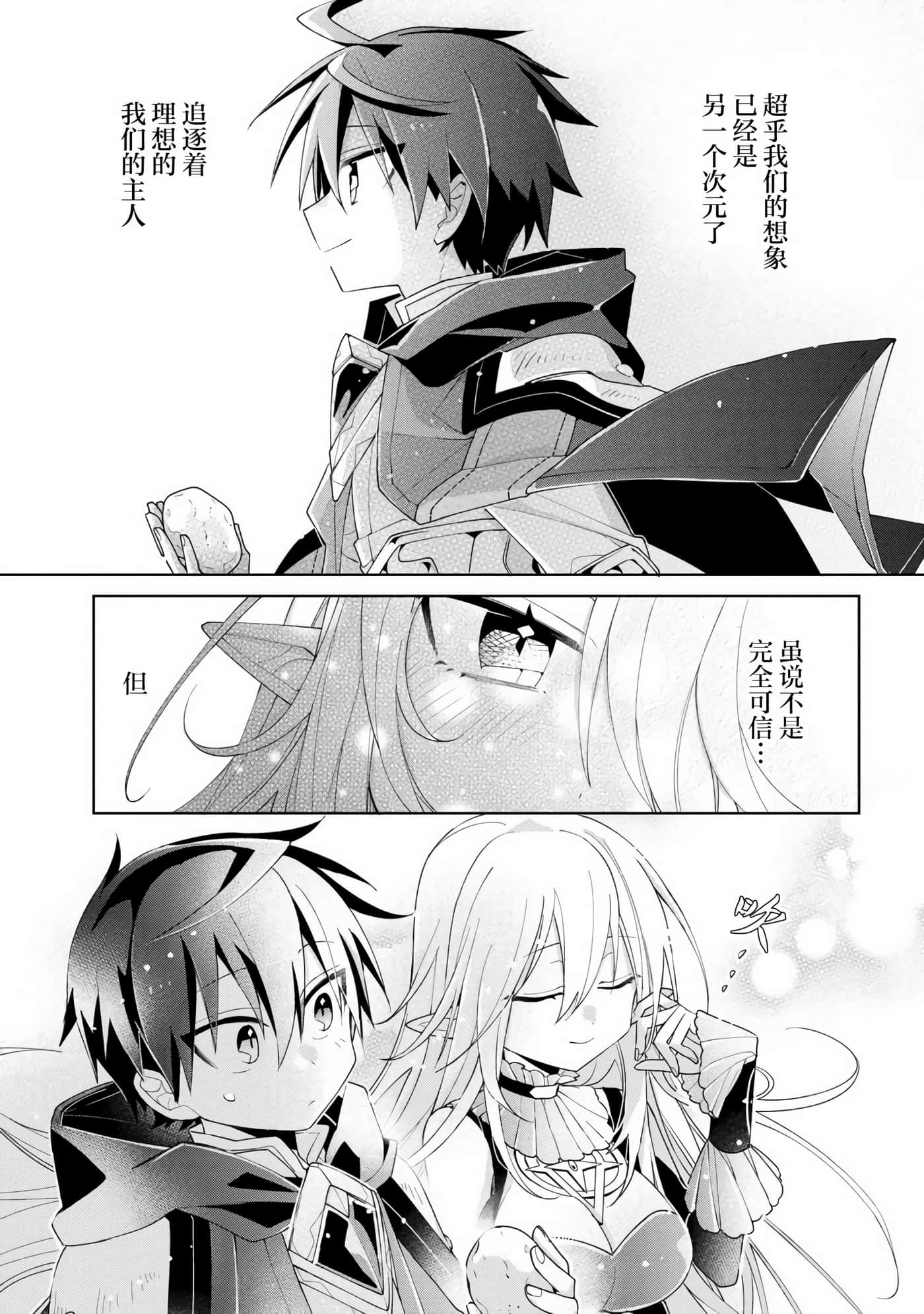 虽然由于关系到奴隶对我的评价而导致我不能压榨她们【1-18话 14-18是生肉】【奴隷からの期待と評価のせいで搾取できないのだが】-3