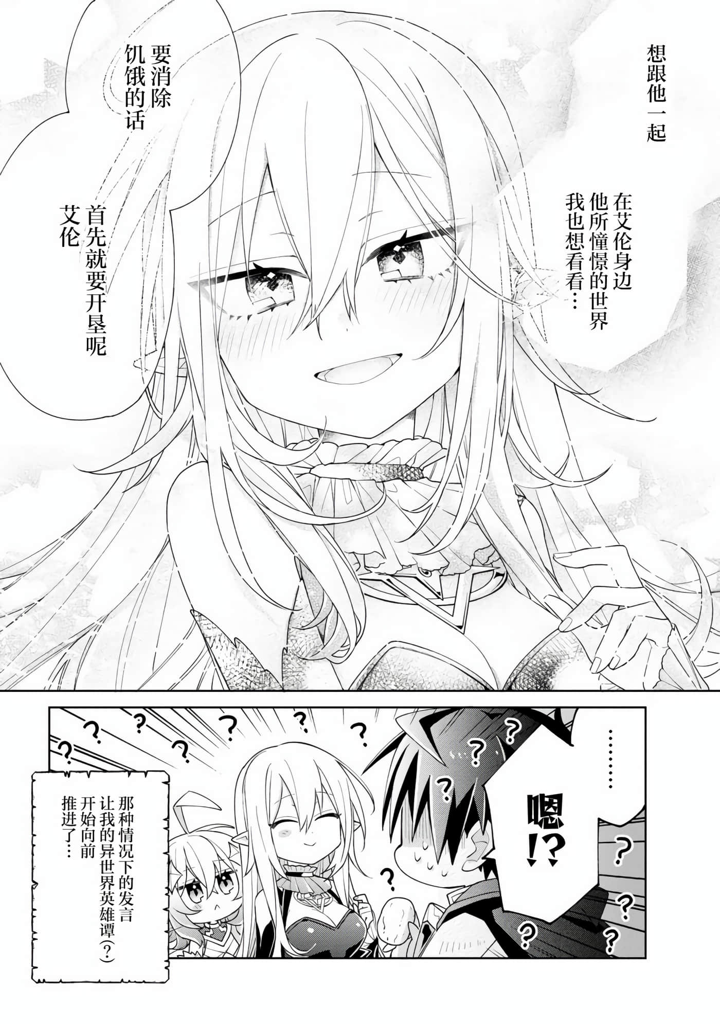 虽然由于关系到奴隶对我的评价而导致我不能压榨她们【1-18话 14-18是生肉】【奴隷からの期待と評価のせいで搾取できないのだが】-3