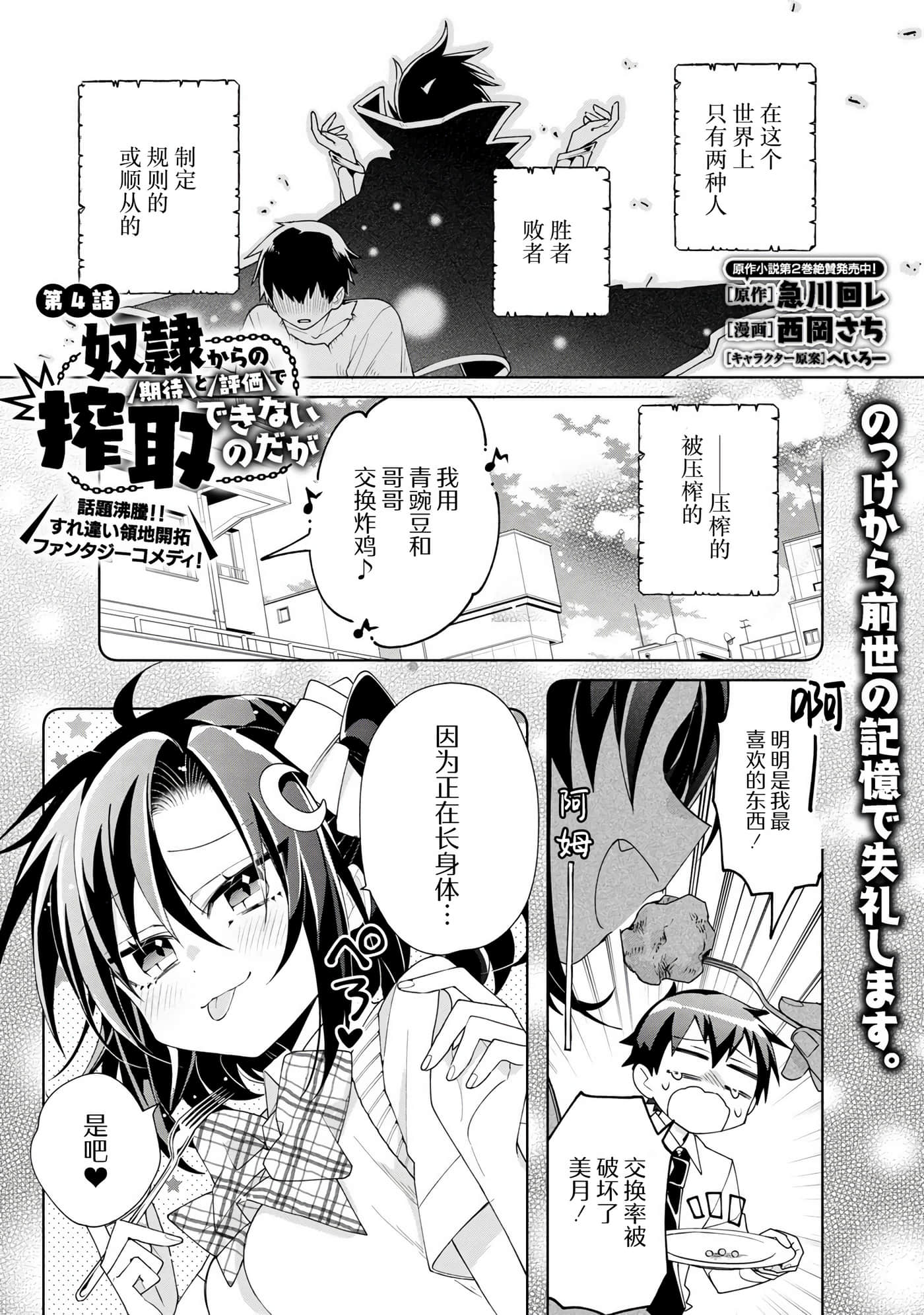 虽然由于关系到奴隶对我的评价而导致我不能压榨她们【1-18话 14-18是生肉】【奴隷からの期待と評価のせいで搾取できないのだが】-4