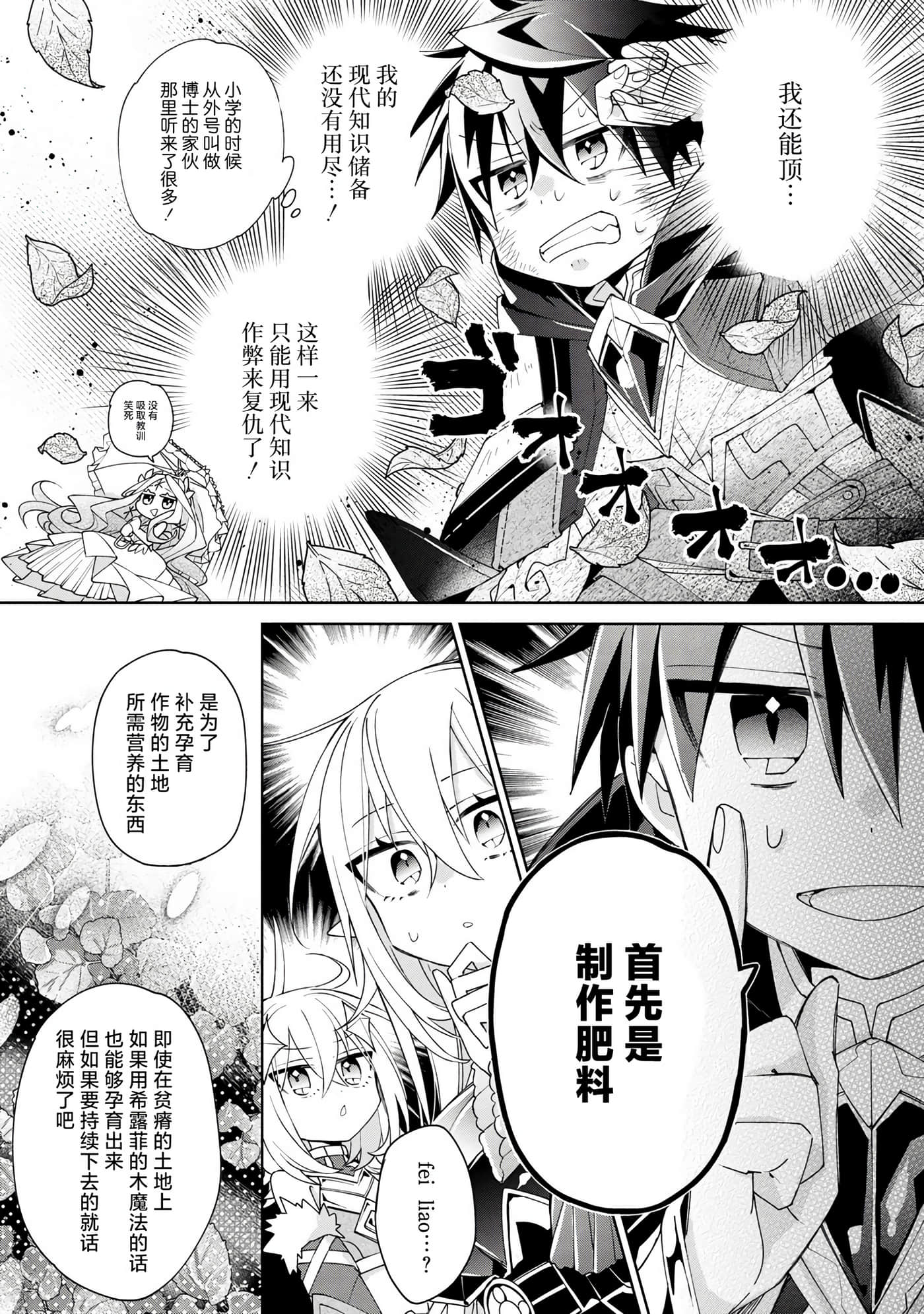 虽然由于关系到奴隶对我的评价而导致我不能压榨她们【1-18话 14-18是生肉】【奴隷からの期待と評価のせいで搾取できないのだが】-4