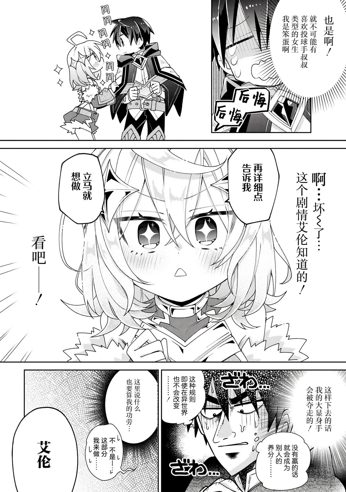 虽然由于关系到奴隶对我的评价而导致我不能压榨她们【1-18话 14-18是生肉】【奴隷からの期待と評価のせいで搾取できないのだが】-4