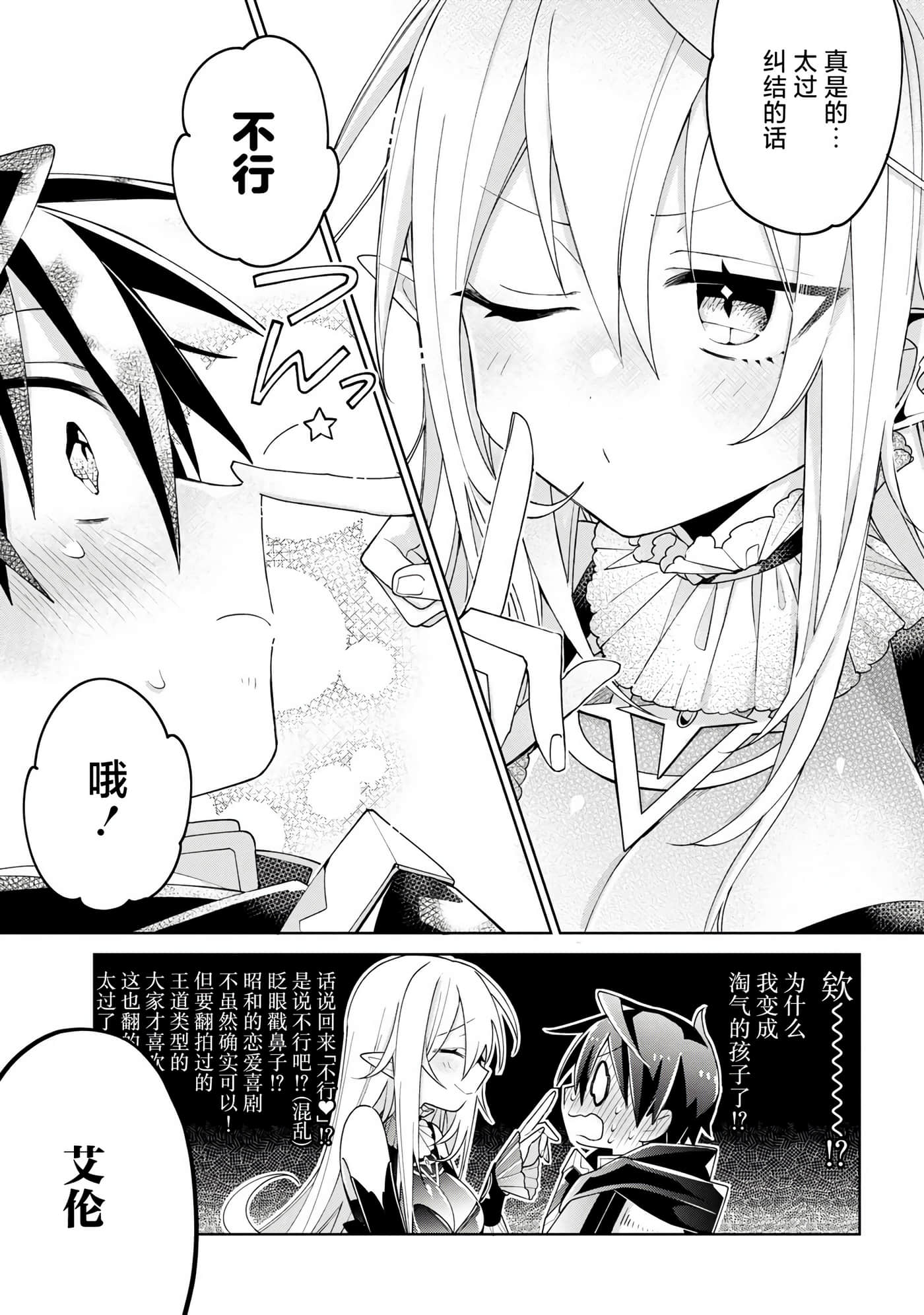 虽然由于关系到奴隶对我的评价而导致我不能压榨她们【1-18话 14-18是生肉】【奴隷からの期待と評価のせいで搾取できないのだが】-4
