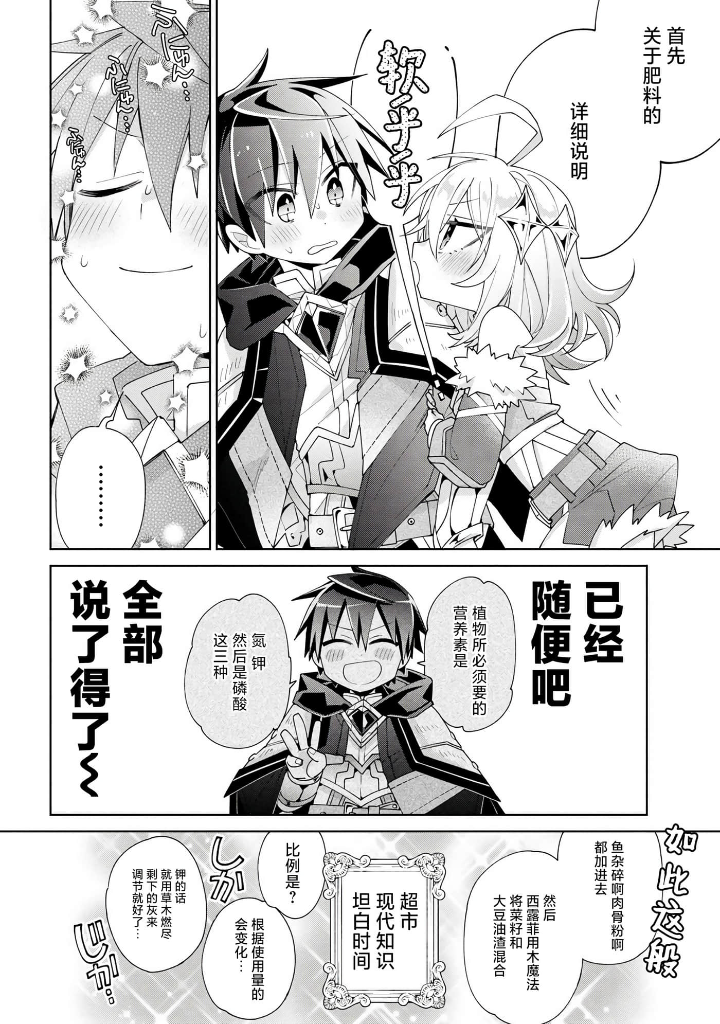 虽然由于关系到奴隶对我的评价而导致我不能压榨她们【1-18话 14-18是生肉】【奴隷からの期待と評価のせいで搾取できないのだが】-4