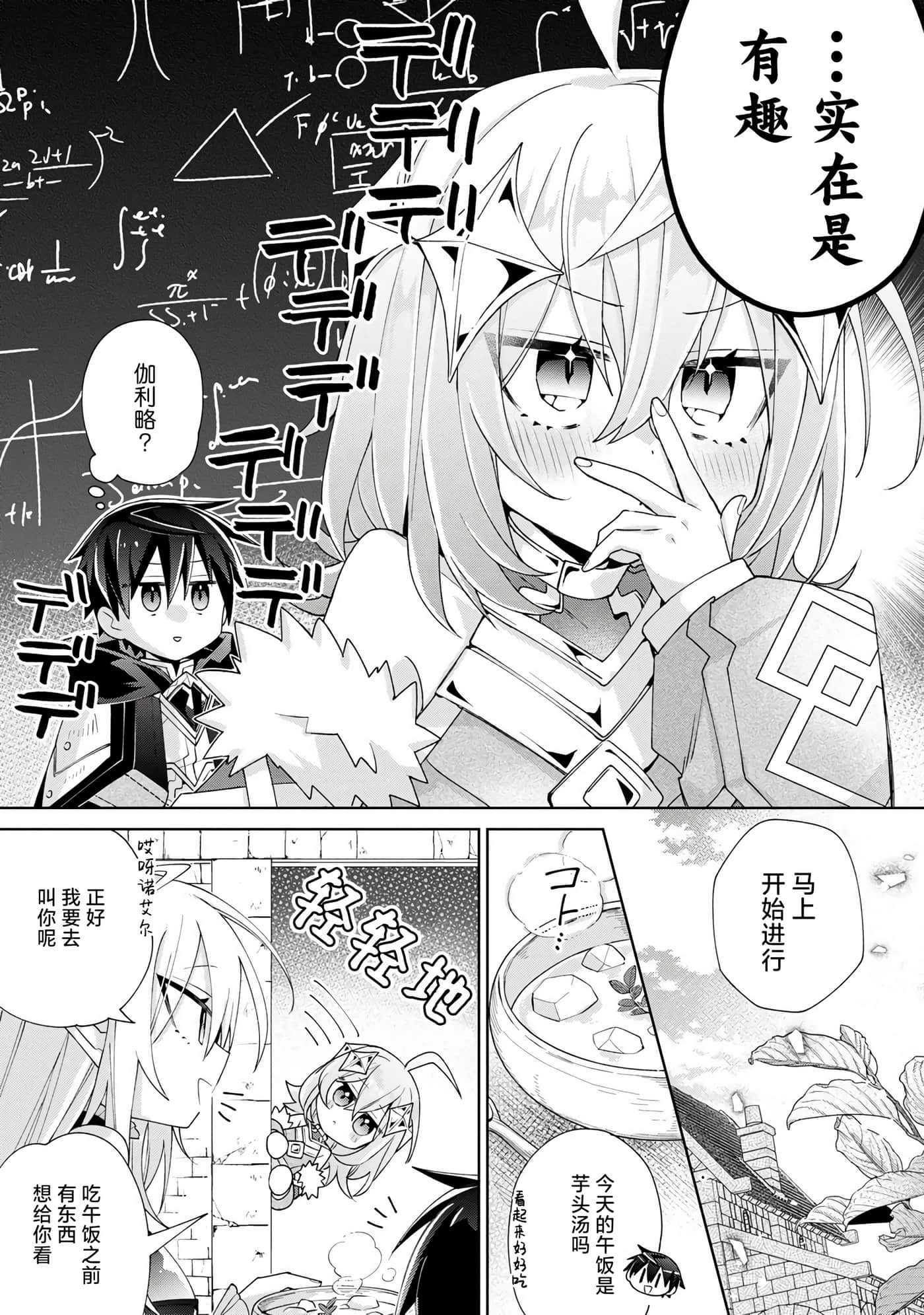 虽然由于关系到奴隶对我的评价而导致我不能压榨她们【1-18话 14-18是生肉】【奴隷からの期待と評価のせいで搾取できないのだが】-4
