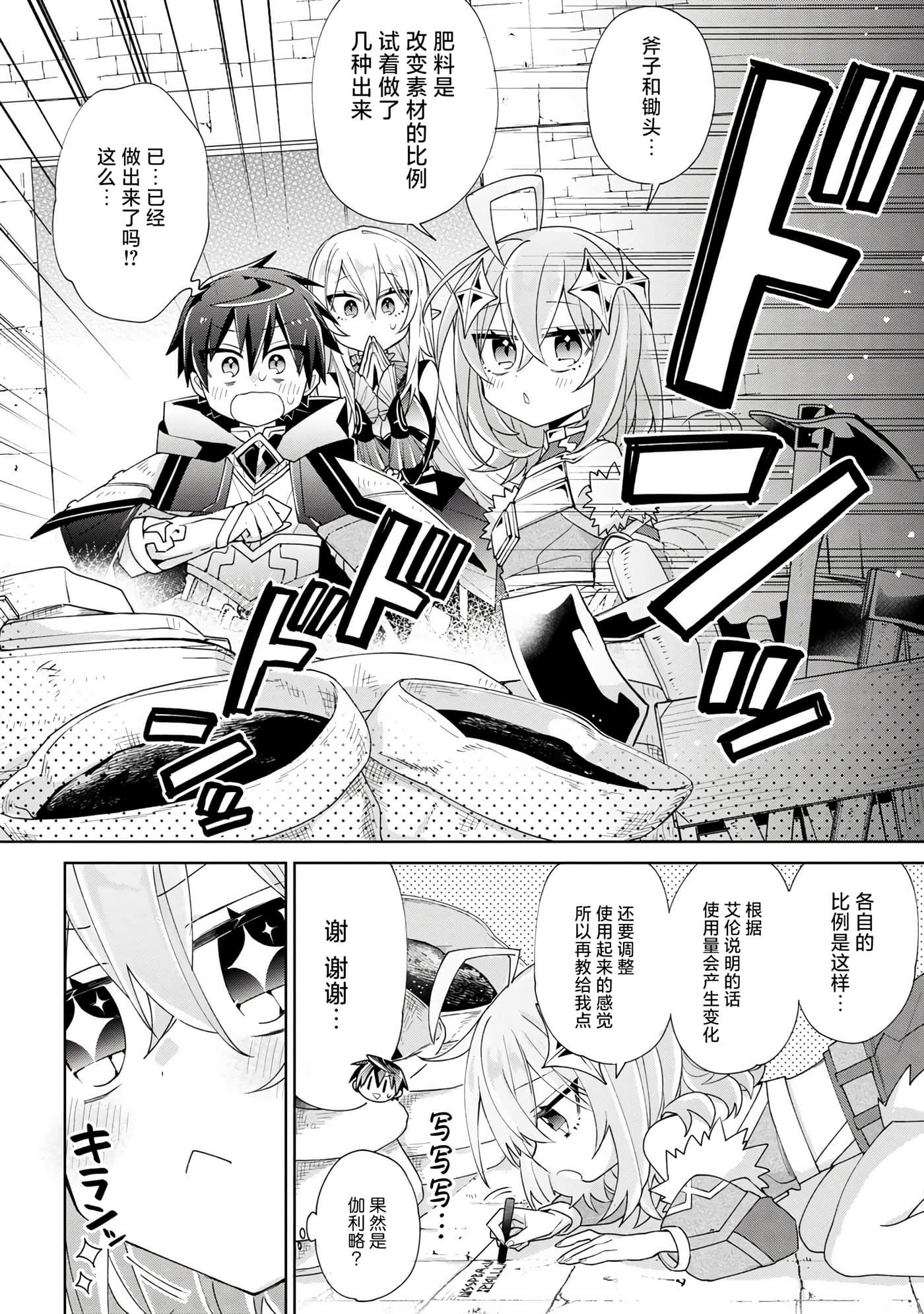 虽然由于关系到奴隶对我的评价而导致我不能压榨她们【1-18话 14-18是生肉】【奴隷からの期待と評価のせいで搾取できないのだが】-4