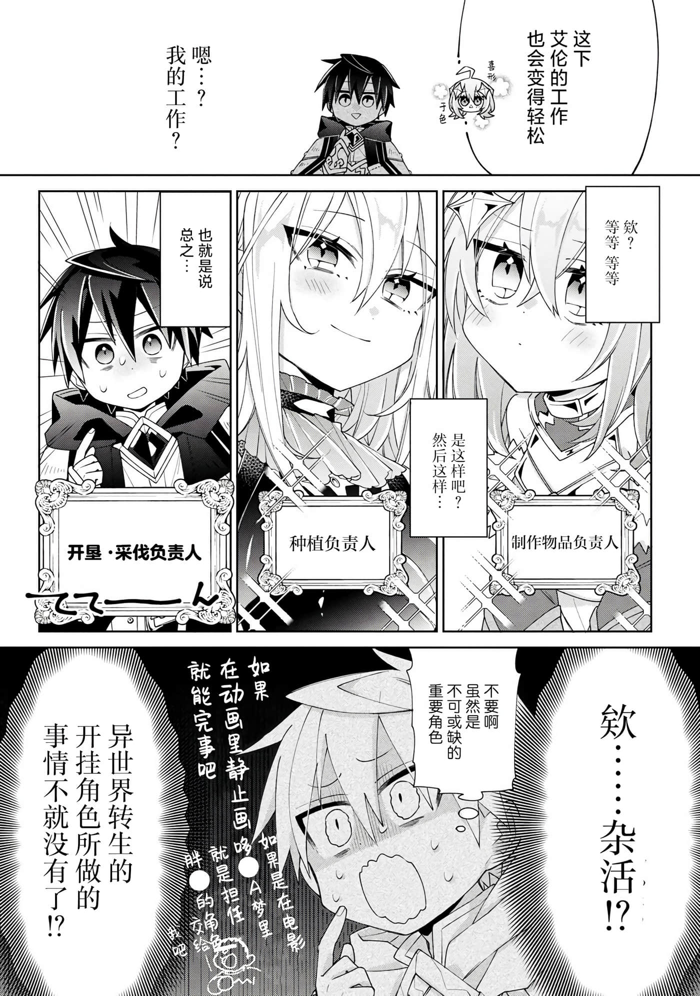虽然由于关系到奴隶对我的评价而导致我不能压榨她们【1-18话 14-18是生肉】【奴隷からの期待と評価のせいで搾取できないのだが】-4