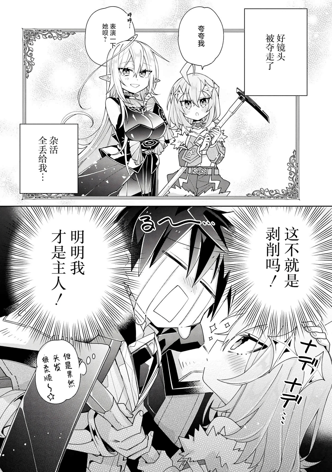 虽然由于关系到奴隶对我的评价而导致我不能压榨她们【1-18话 14-18是生肉】【奴隷からの期待と評価のせいで搾取できないのだが】-4