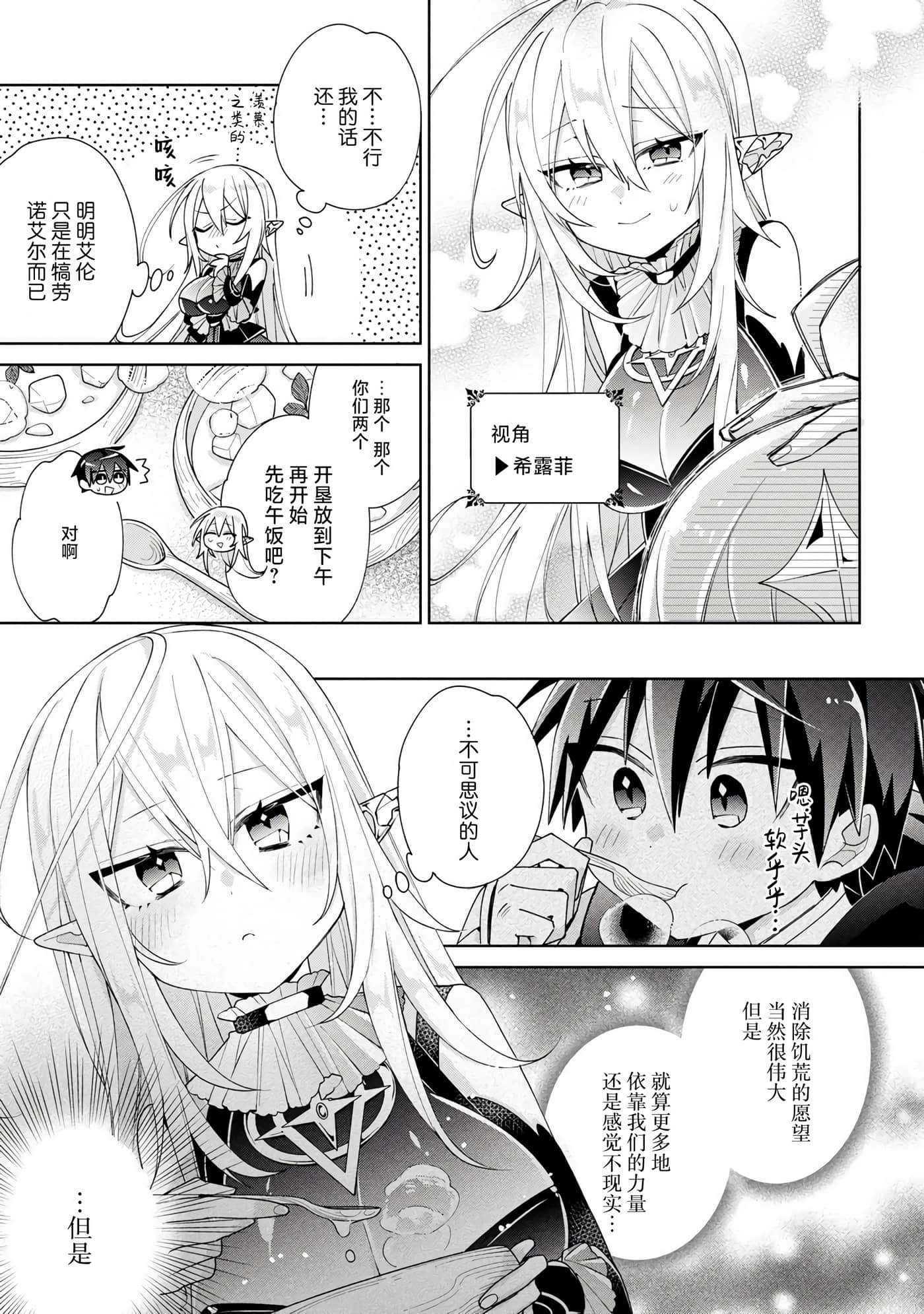 虽然由于关系到奴隶对我的评价而导致我不能压榨她们【1-18话 14-18是生肉】【奴隷からの期待と評価のせいで搾取できないのだが】-4