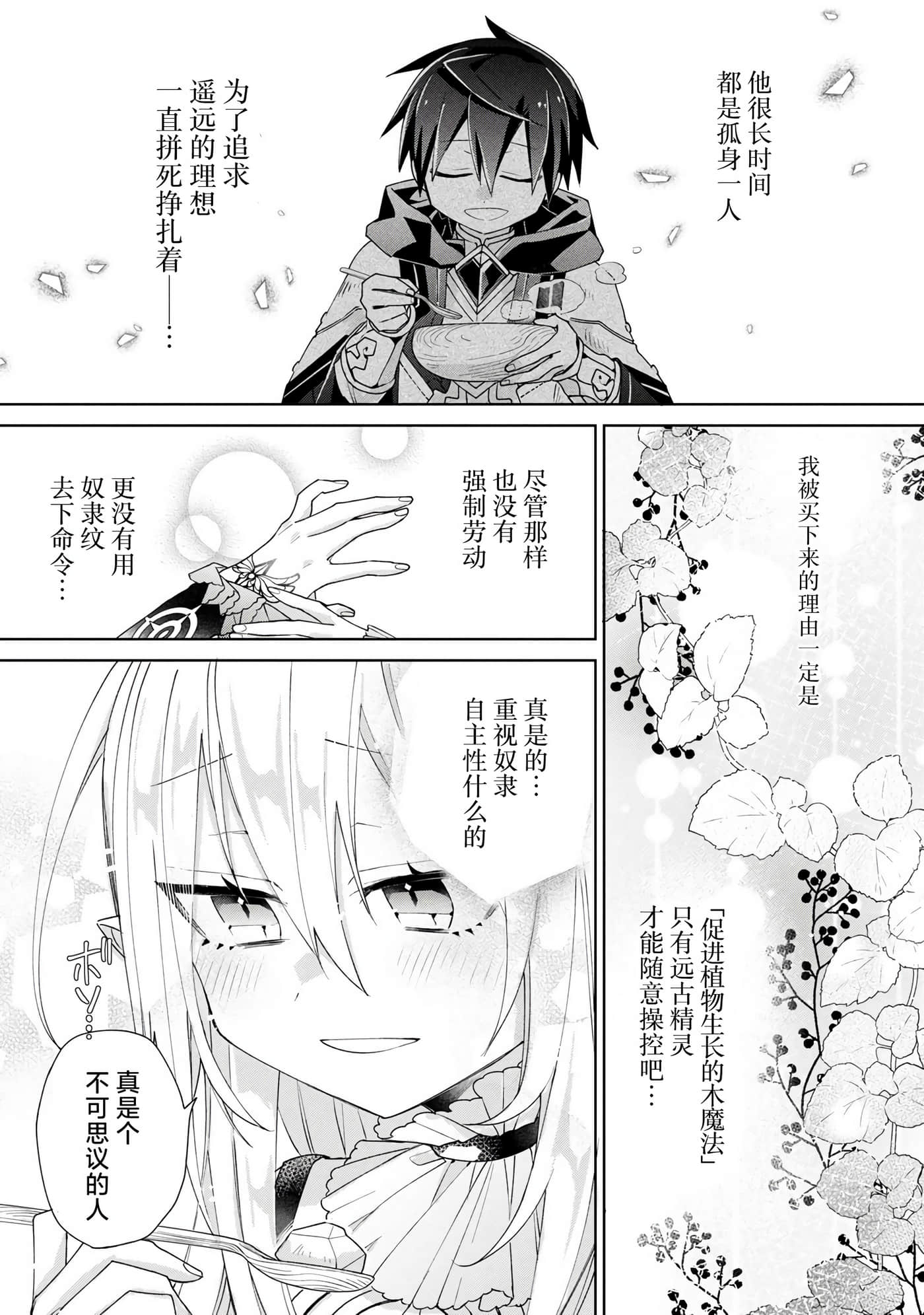 虽然由于关系到奴隶对我的评价而导致我不能压榨她们【1-18话 14-18是生肉】【奴隷からの期待と評価のせいで搾取できないのだが】-4