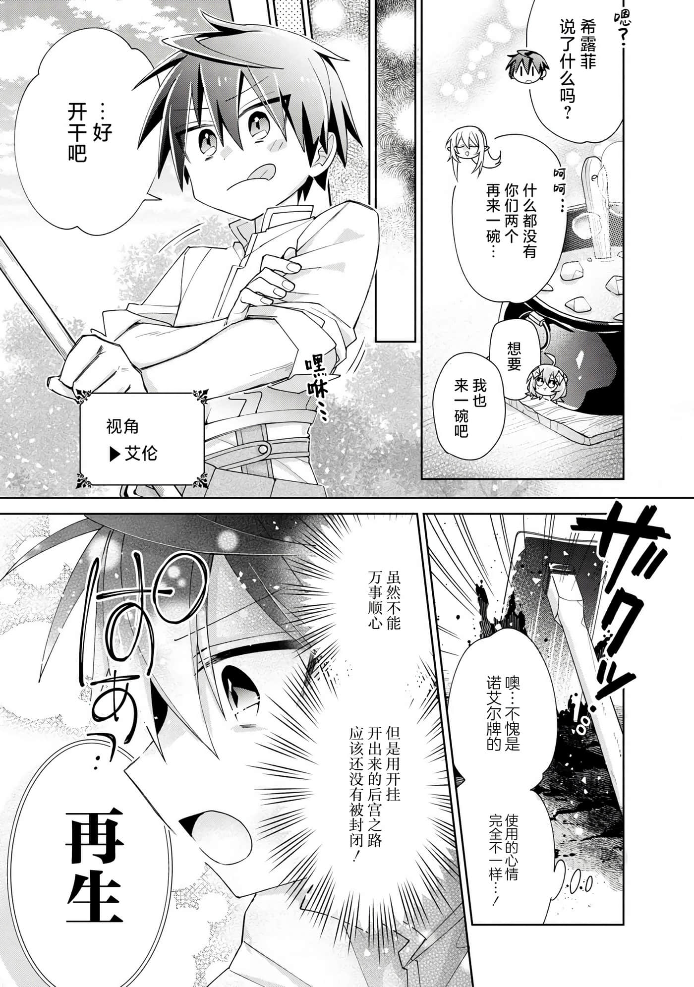 虽然由于关系到奴隶对我的评价而导致我不能压榨她们【1-18话 14-18是生肉】【奴隷からの期待と評価のせいで搾取できないのだが】-4