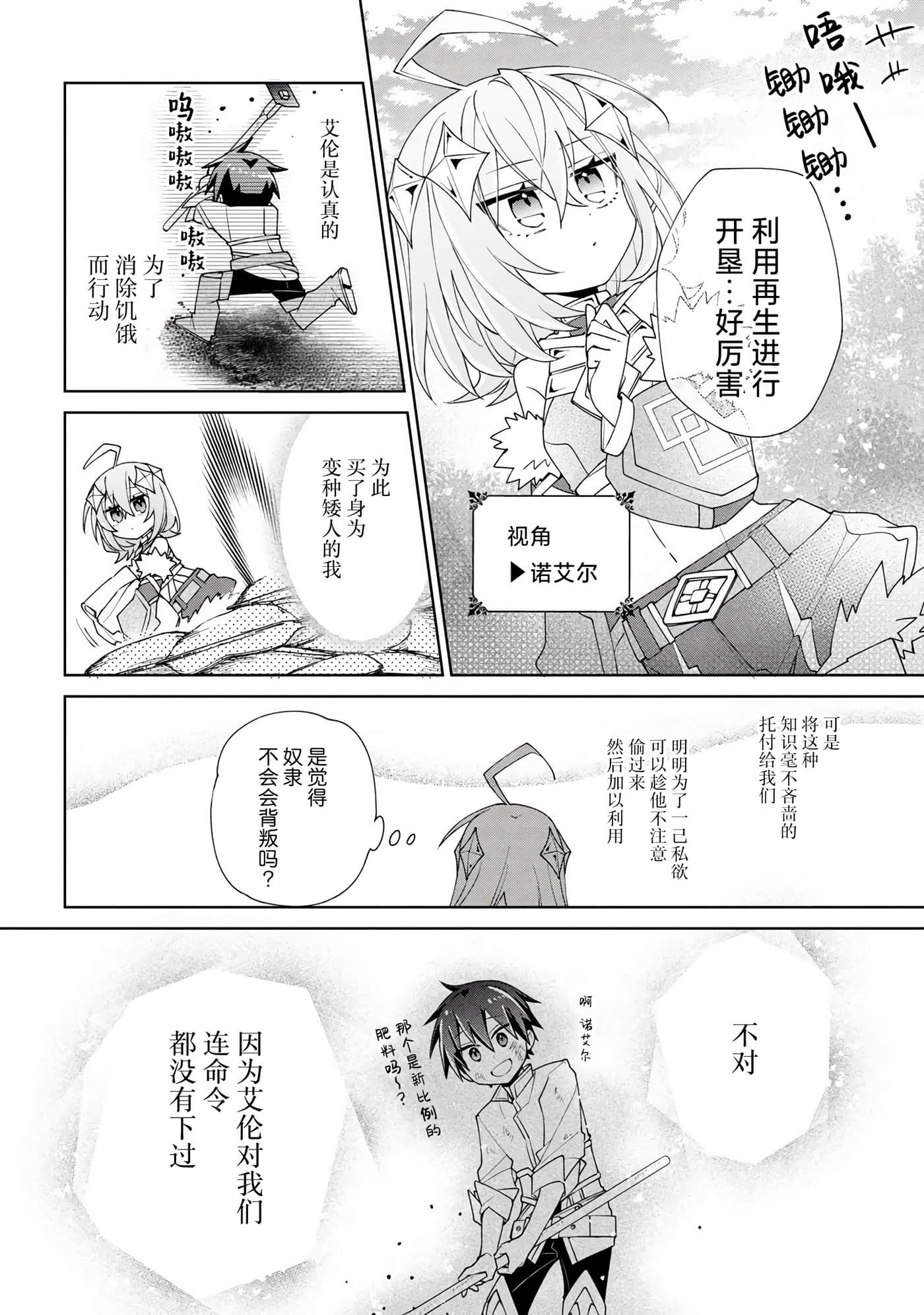 虽然由于关系到奴隶对我的评价而导致我不能压榨她们【1-18话 14-18是生肉】【奴隷からの期待と評価のせいで搾取できないのだが】-4