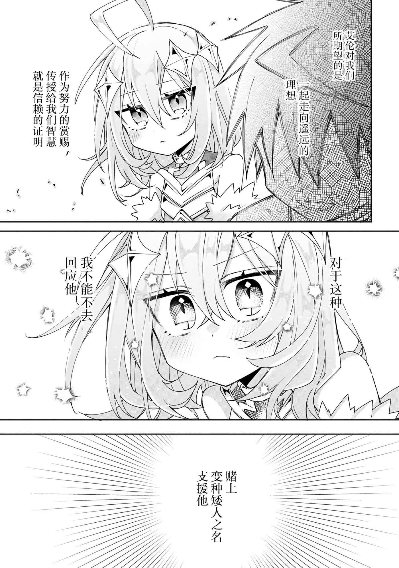 虽然由于关系到奴隶对我的评价而导致我不能压榨她们【1-18话 14-18是生肉】【奴隷からの期待と評価のせいで搾取できないのだが】-4
