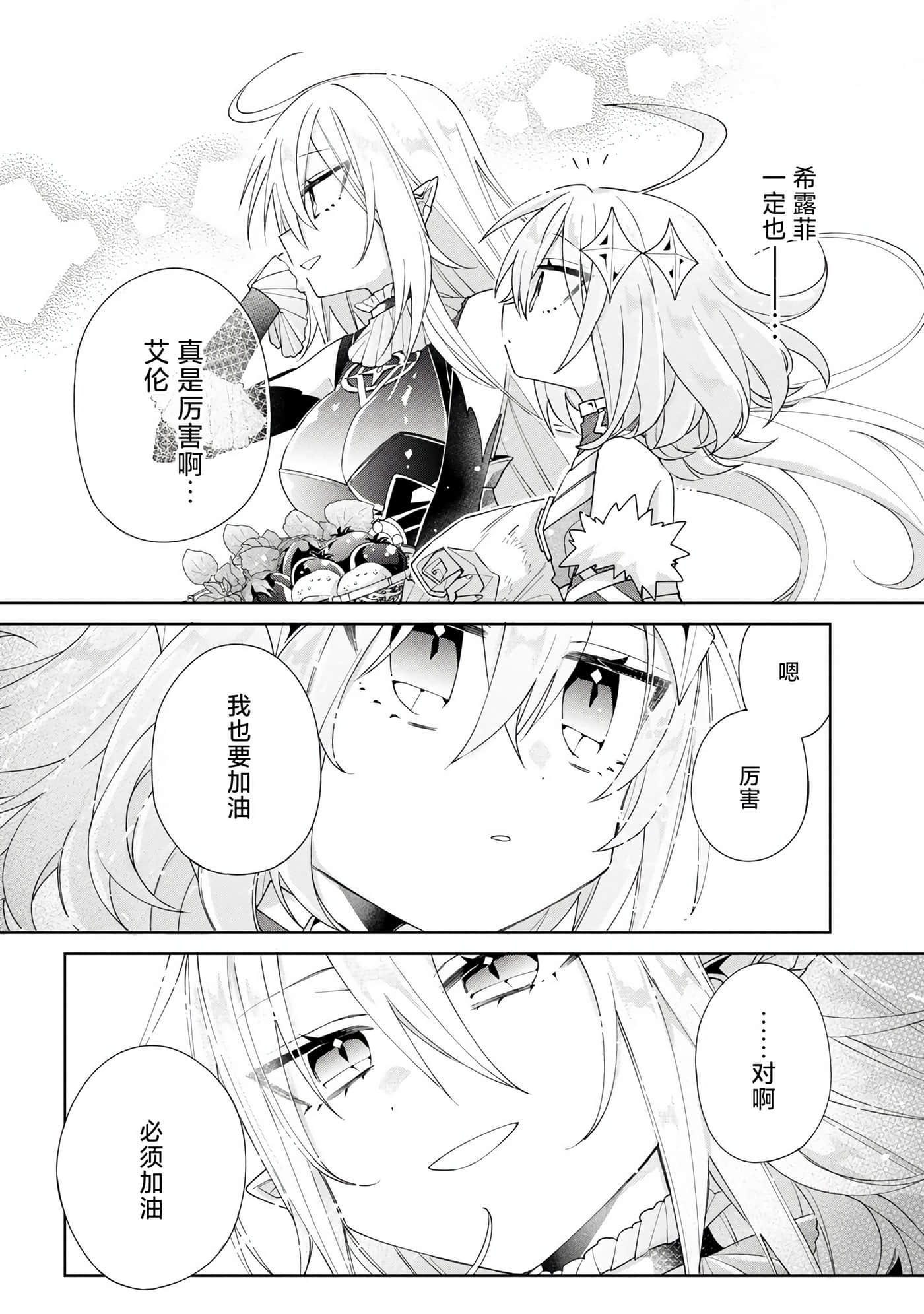 虽然由于关系到奴隶对我的评价而导致我不能压榨她们【1-18话 14-18是生肉】【奴隷からの期待と評価のせいで搾取できないのだが】-4
