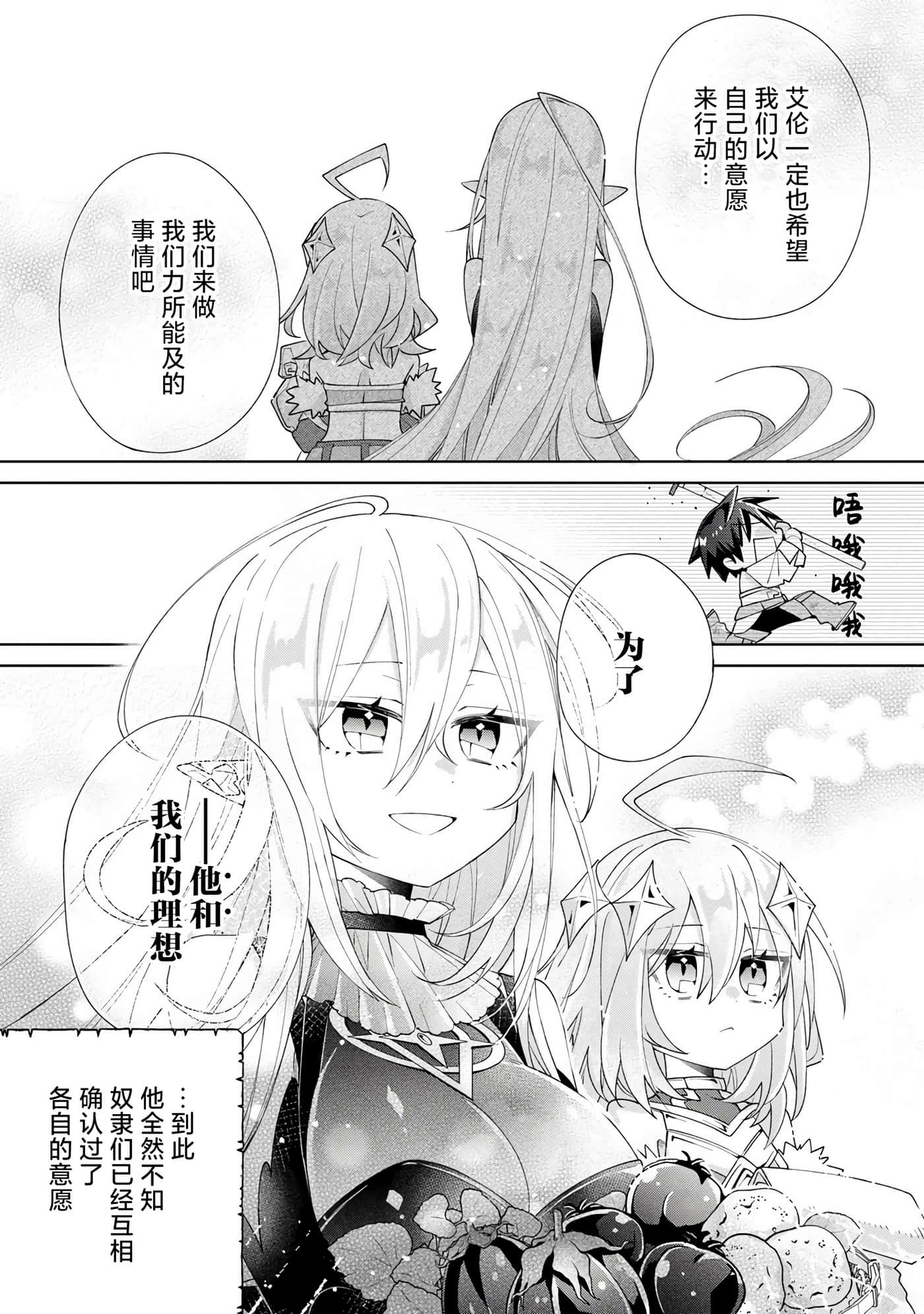 虽然由于关系到奴隶对我的评价而导致我不能压榨她们【1-18话 14-18是生肉】【奴隷からの期待と評価のせいで搾取できないのだが】-4