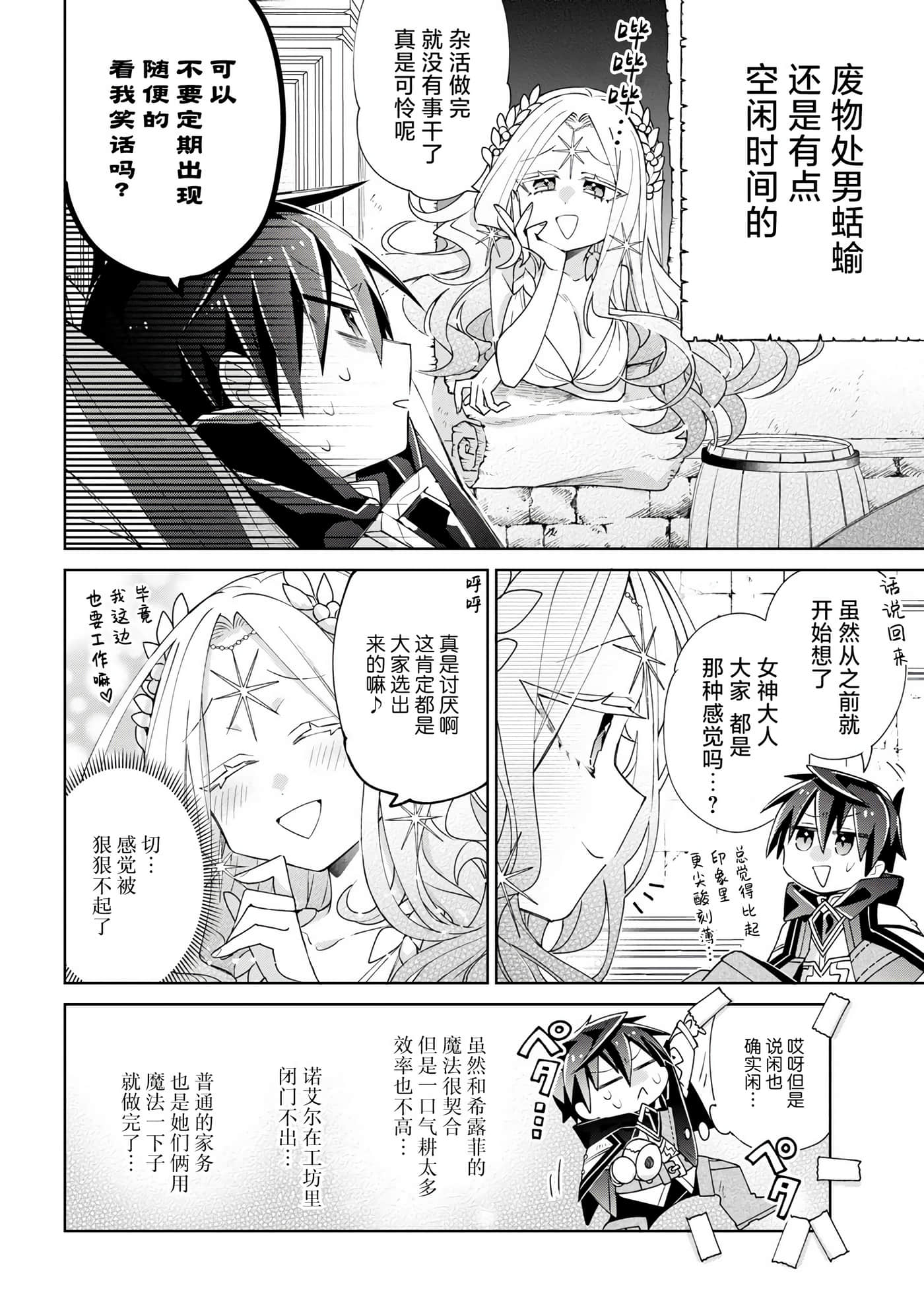 虽然由于关系到奴隶对我的评价而导致我不能压榨她们【1-18话 14-18是生肉】【奴隷からの期待と評価のせいで搾取できないのだが】-4
