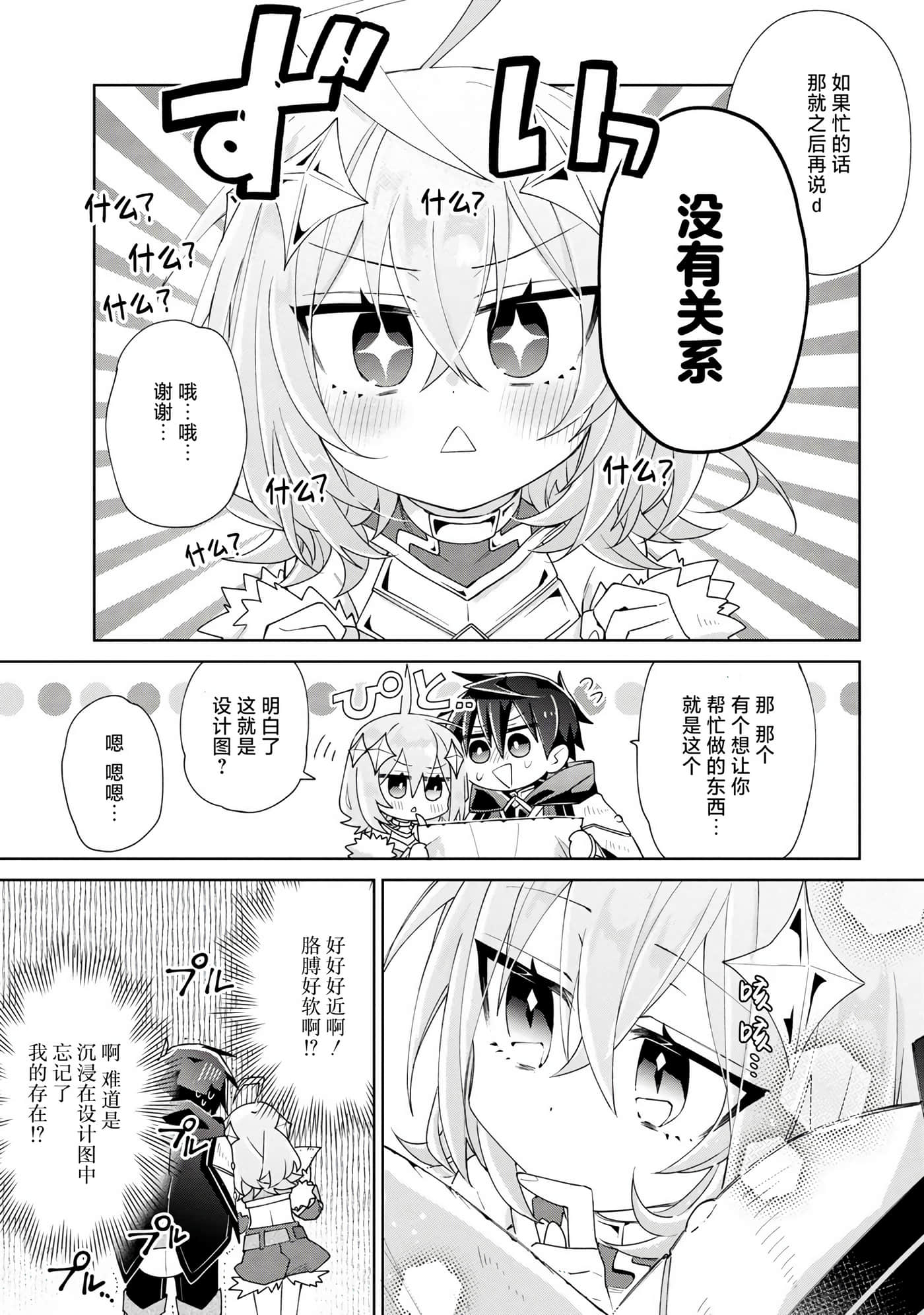 虽然由于关系到奴隶对我的评价而导致我不能压榨她们【1-18话 14-18是生肉】【奴隷からの期待と評価のせいで搾取できないのだが】-4