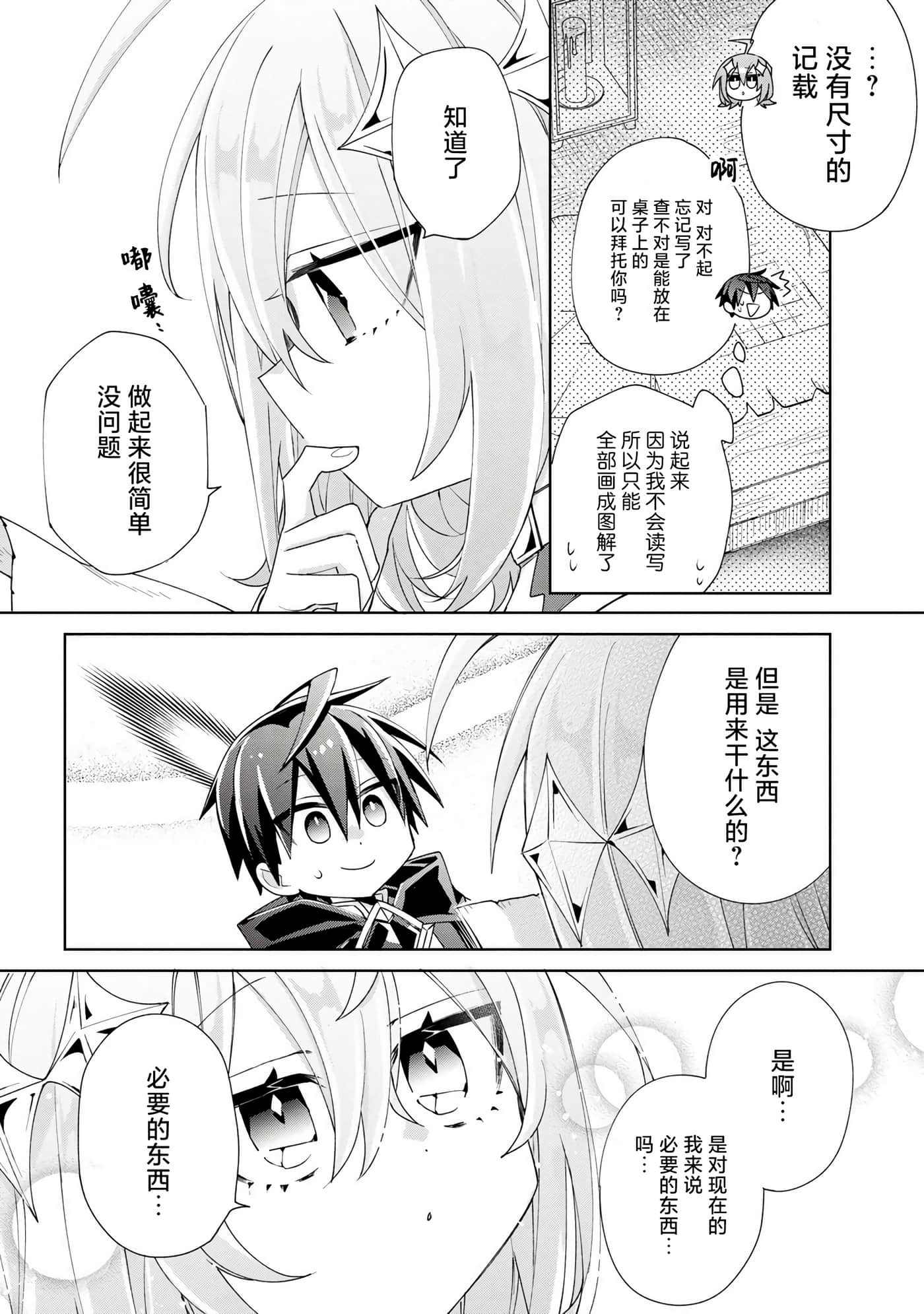 虽然由于关系到奴隶对我的评价而导致我不能压榨她们【1-18话 14-18是生肉】【奴隷からの期待と評価のせいで搾取できないのだが】-4