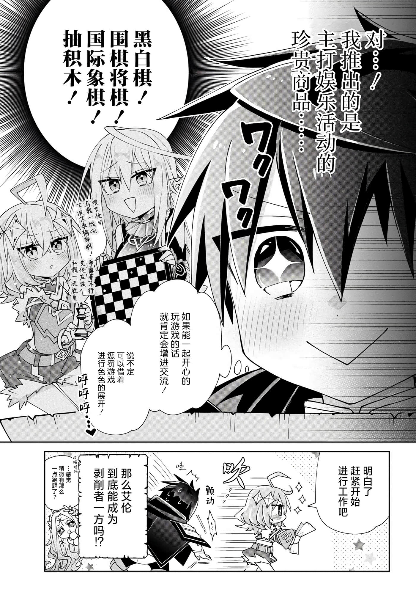 虽然由于关系到奴隶对我的评价而导致我不能压榨她们【1-18话 14-18是生肉】【奴隷からの期待と評価のせいで搾取できないのだが】-4