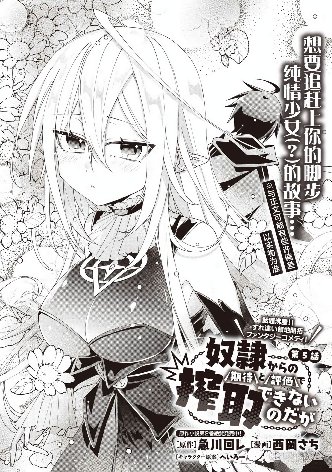 虽然由于关系到奴隶对我的评价而导致我不能压榨她们【1-18话 14-18是生肉】【奴隷からの期待と評価のせいで搾取できないのだが】-5