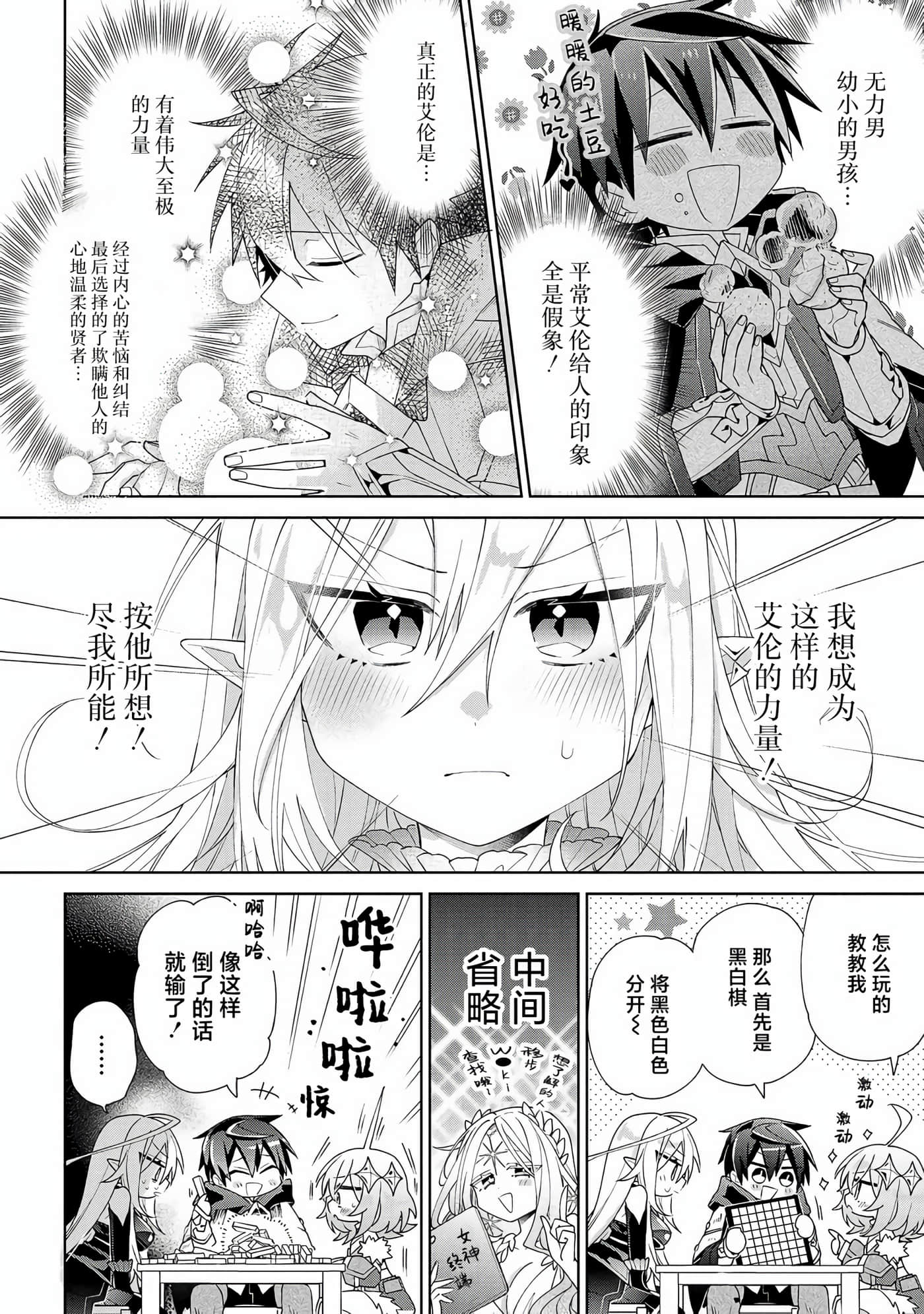 虽然由于关系到奴隶对我的评价而导致我不能压榨她们【1-18话 14-18是生肉】【奴隷からの期待と評価のせいで搾取できないのだが】-5