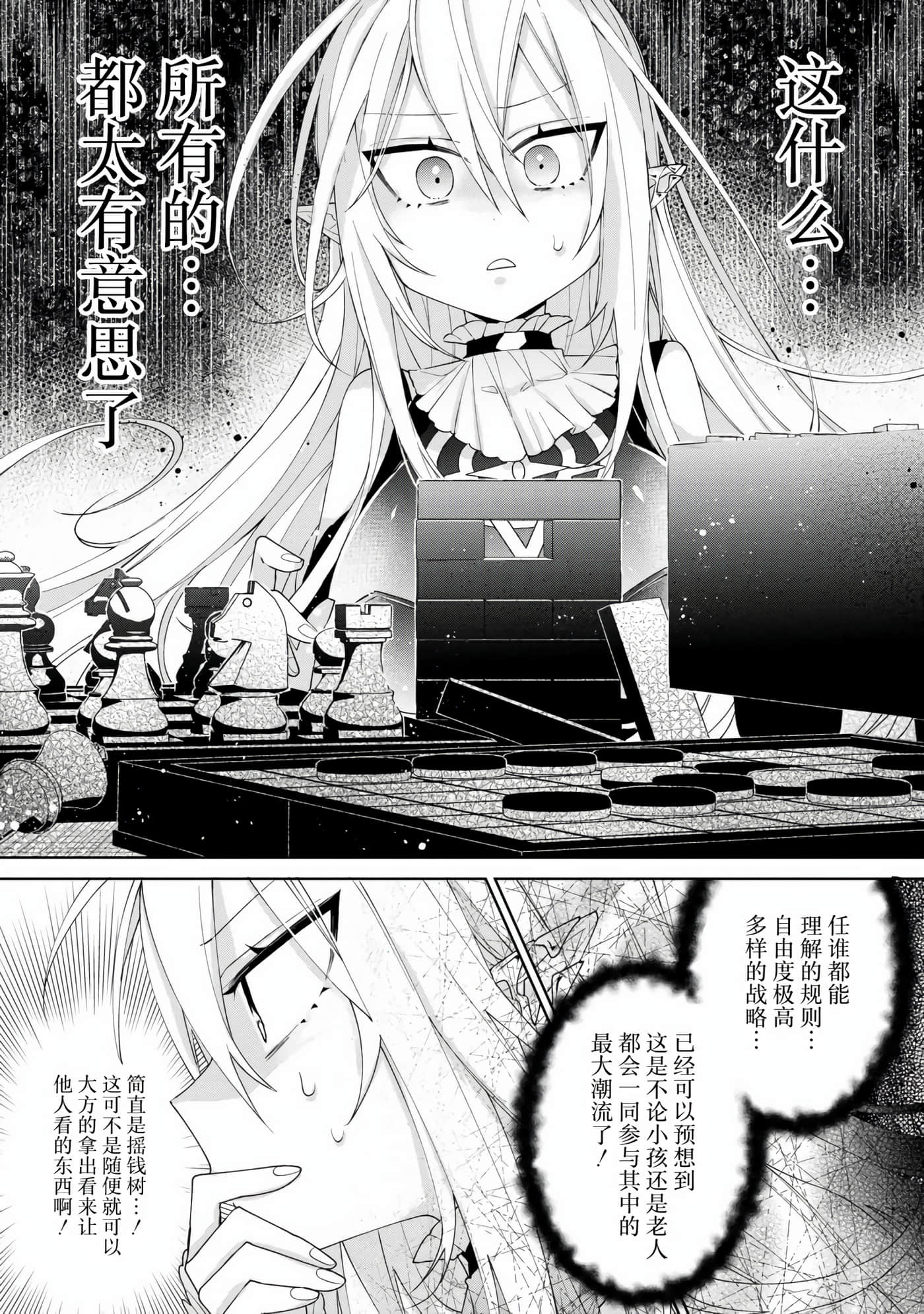虽然由于关系到奴隶对我的评价而导致我不能压榨她们【1-18话 14-18是生肉】【奴隷からの期待と評価のせいで搾取できないのだが】-5