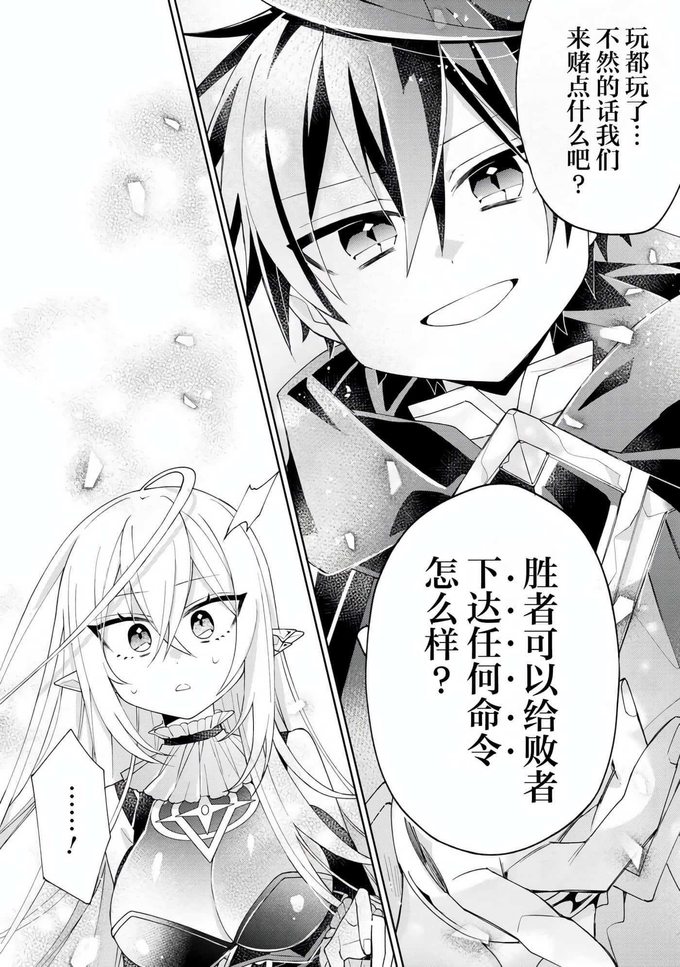 虽然由于关系到奴隶对我的评价而导致我不能压榨她们【1-18话 14-18是生肉】【奴隷からの期待と評価のせいで搾取できないのだが】-5