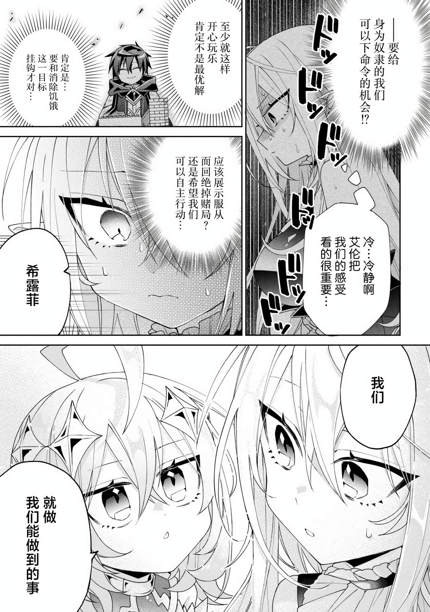 虽然由于关系到奴隶对我的评价而导致我不能压榨她们【1-18话 14-18是生肉】【奴隷からの期待と評価のせいで搾取できないのだが】-5