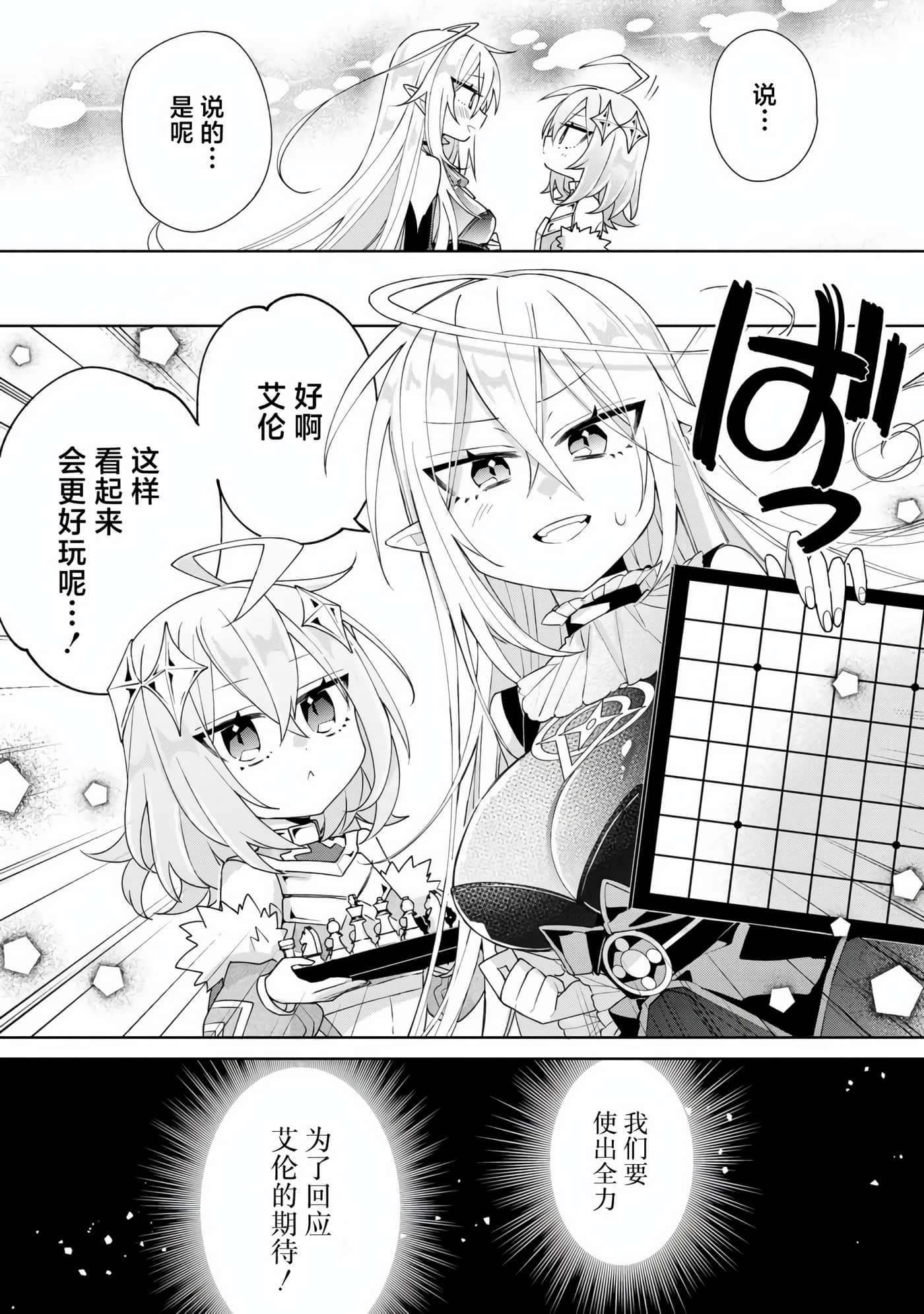 虽然由于关系到奴隶对我的评价而导致我不能压榨她们【1-18话 14-18是生肉】【奴隷からの期待と評価のせいで搾取できないのだが】-5