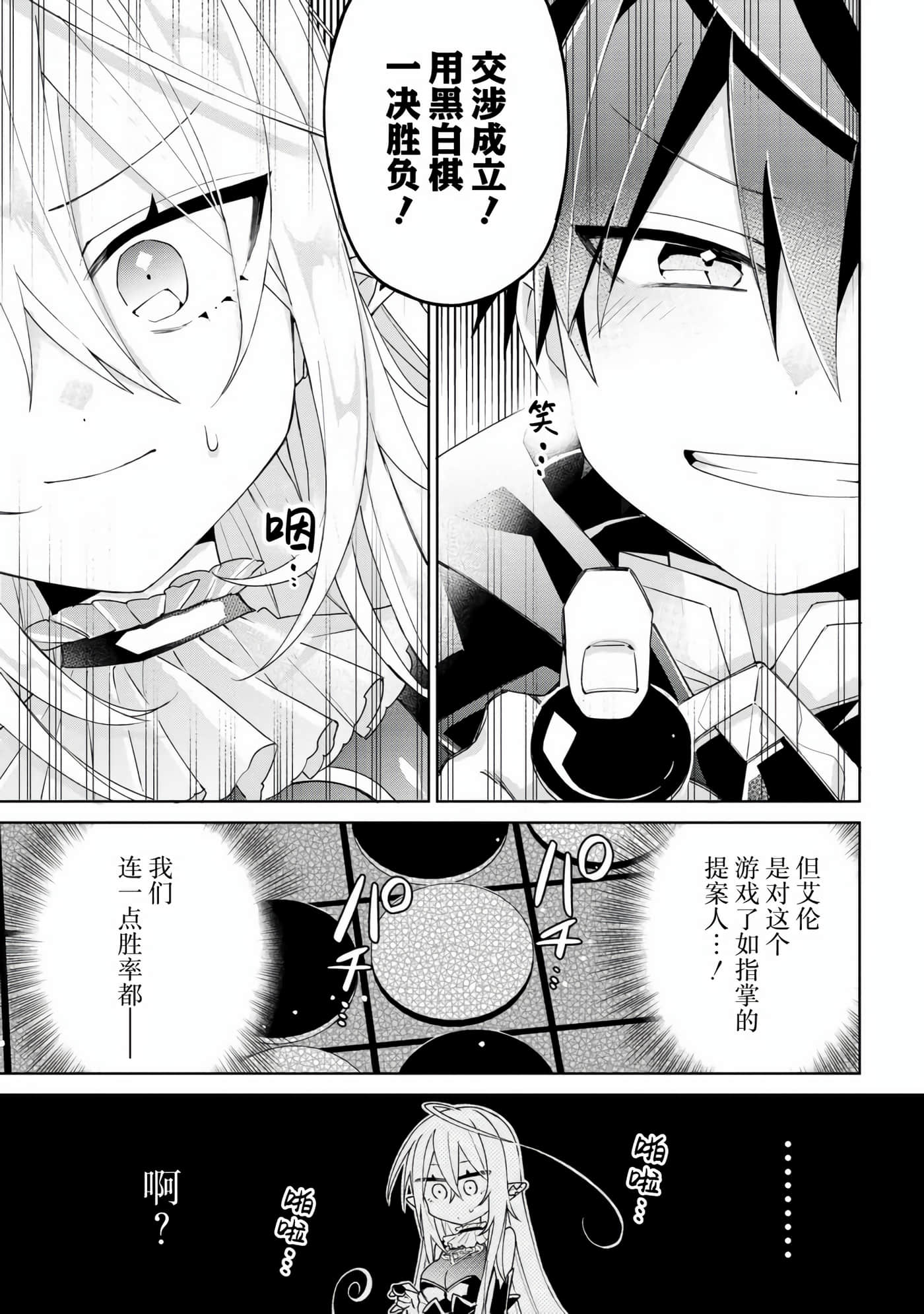 虽然由于关系到奴隶对我的评价而导致我不能压榨她们【1-18话 14-18是生肉】【奴隷からの期待と評価のせいで搾取できないのだが】-5