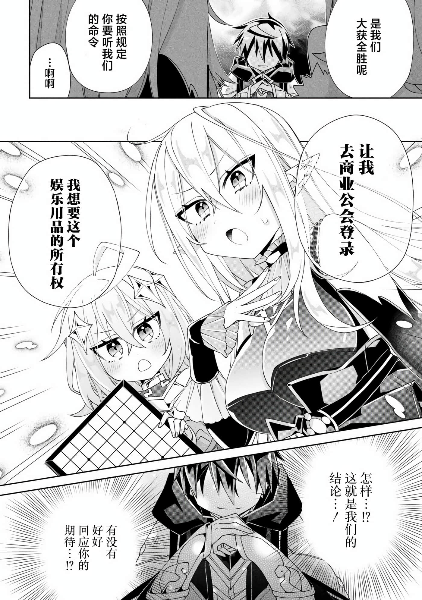 虽然由于关系到奴隶对我的评价而导致我不能压榨她们【1-18话 14-18是生肉】【奴隷からの期待と評価のせいで搾取できないのだが】-5