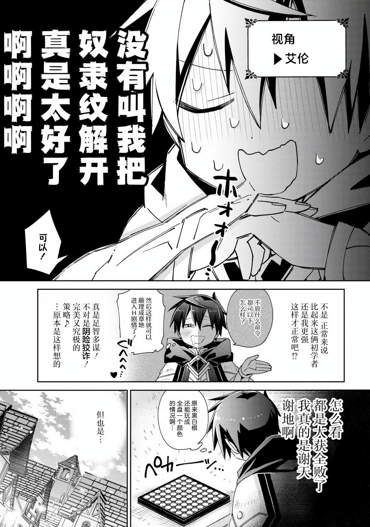 虽然由于关系到奴隶对我的评价而导致我不能压榨她们【1-18话 14-18是生肉】【奴隷からの期待と評価のせいで搾取できないのだが】-5