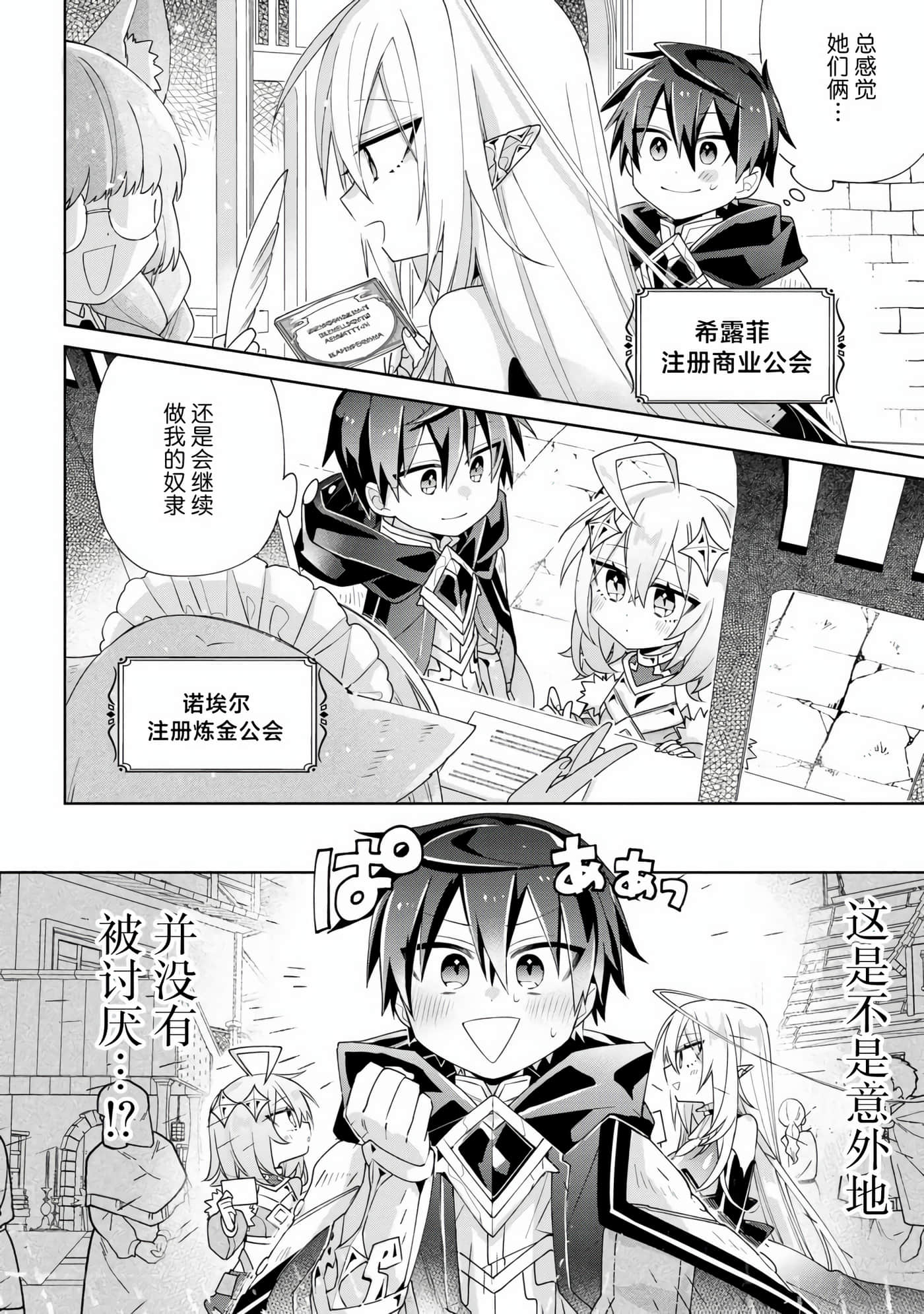 虽然由于关系到奴隶对我的评价而导致我不能压榨她们【1-18话 14-18是生肉】【奴隷からの期待と評価のせいで搾取できないのだが】-5