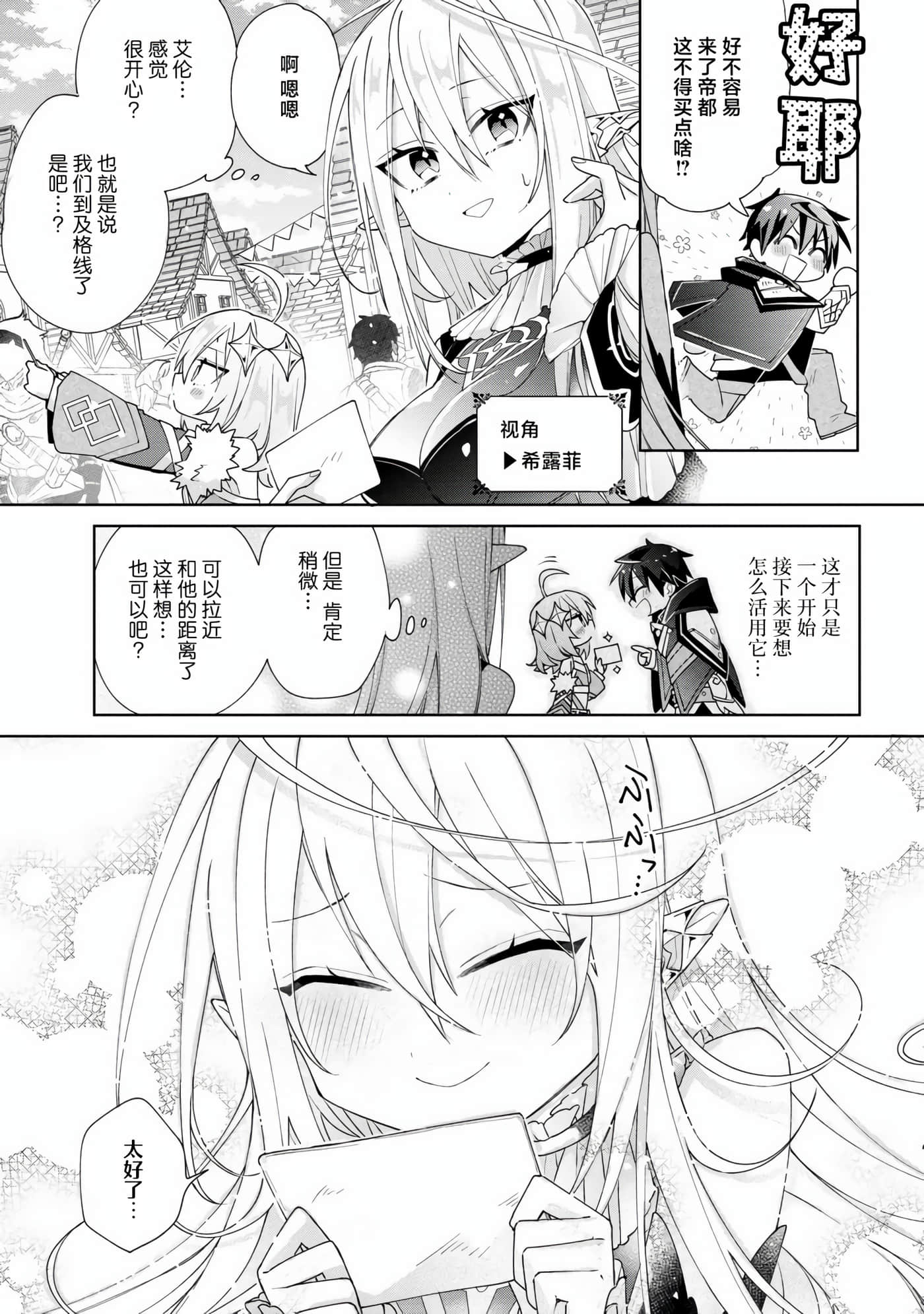 虽然由于关系到奴隶对我的评价而导致我不能压榨她们【1-18话 14-18是生肉】【奴隷からの期待と評価のせいで搾取できないのだが】-5