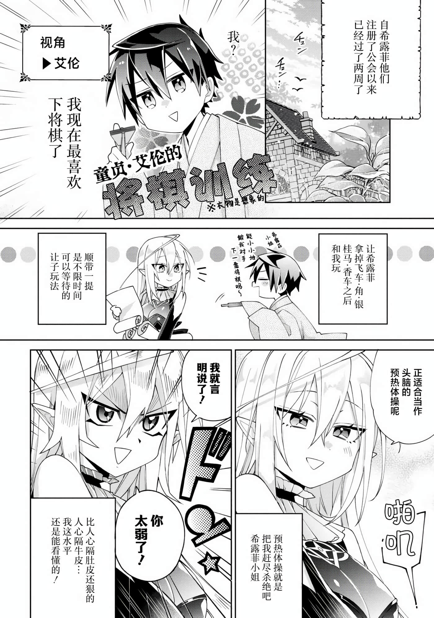 虽然由于关系到奴隶对我的评价而导致我不能压榨她们【1-18话 14-18是生肉】【奴隷からの期待と評価のせいで搾取できないのだが】-5