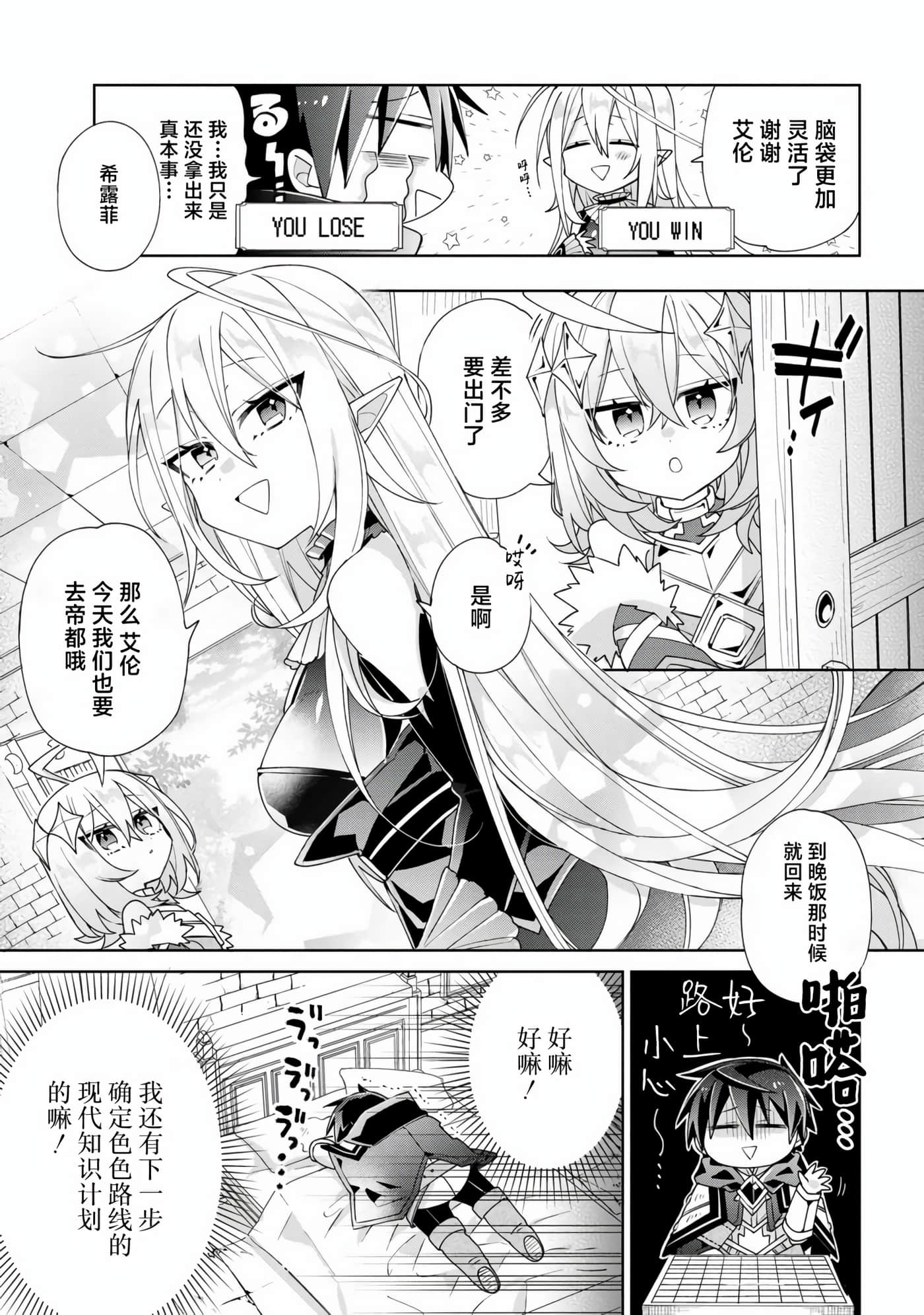 虽然由于关系到奴隶对我的评价而导致我不能压榨她们【1-18话 14-18是生肉】【奴隷からの期待と評価のせいで搾取できないのだが】-5