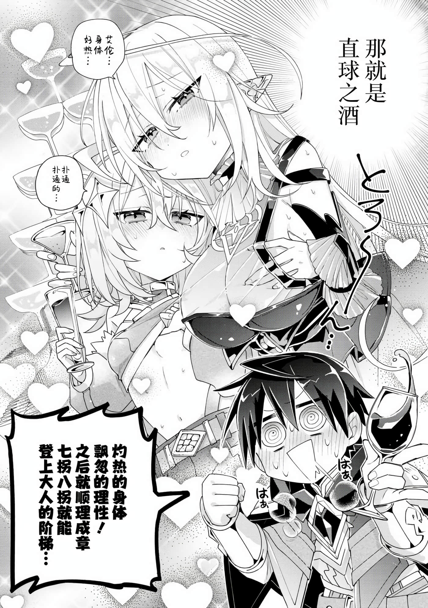 虽然由于关系到奴隶对我的评价而导致我不能压榨她们【1-18话 14-18是生肉】【奴隷からの期待と評価のせいで搾取できないのだが】-5