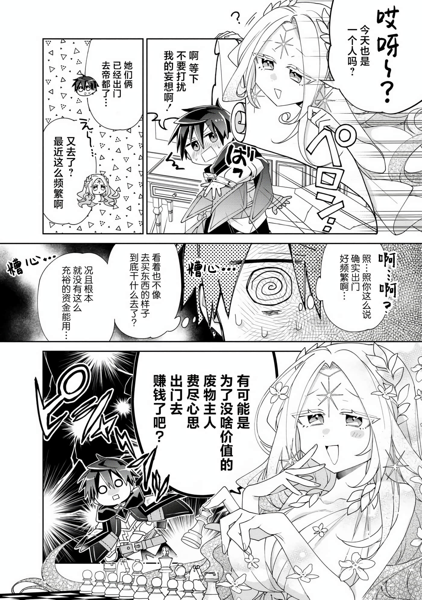 虽然由于关系到奴隶对我的评价而导致我不能压榨她们【1-18话 14-18是生肉】【奴隷からの期待と評価のせいで搾取できないのだが】-5