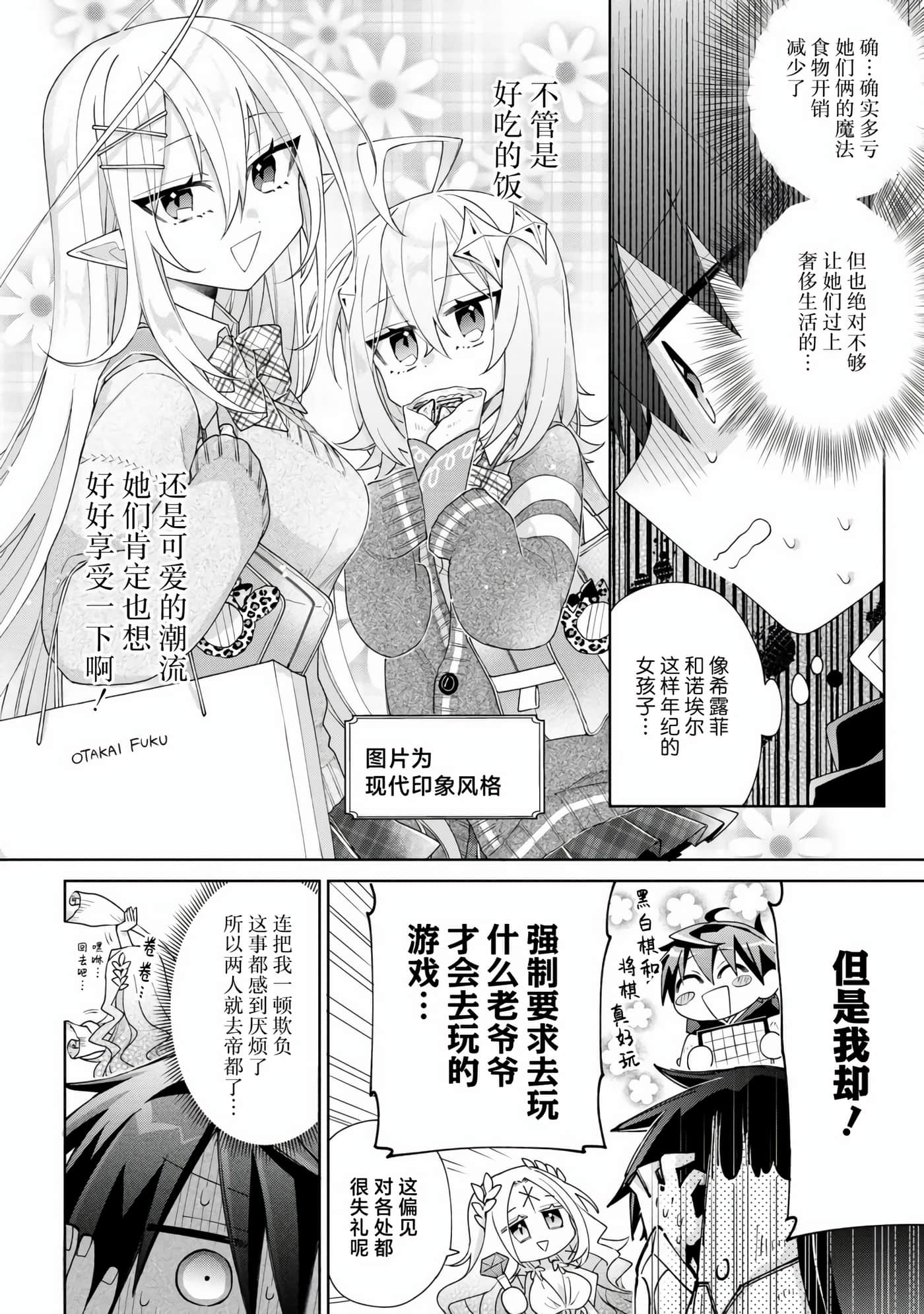 虽然由于关系到奴隶对我的评价而导致我不能压榨她们【1-18话 14-18是生肉】【奴隷からの期待と評価のせいで搾取できないのだが】-5