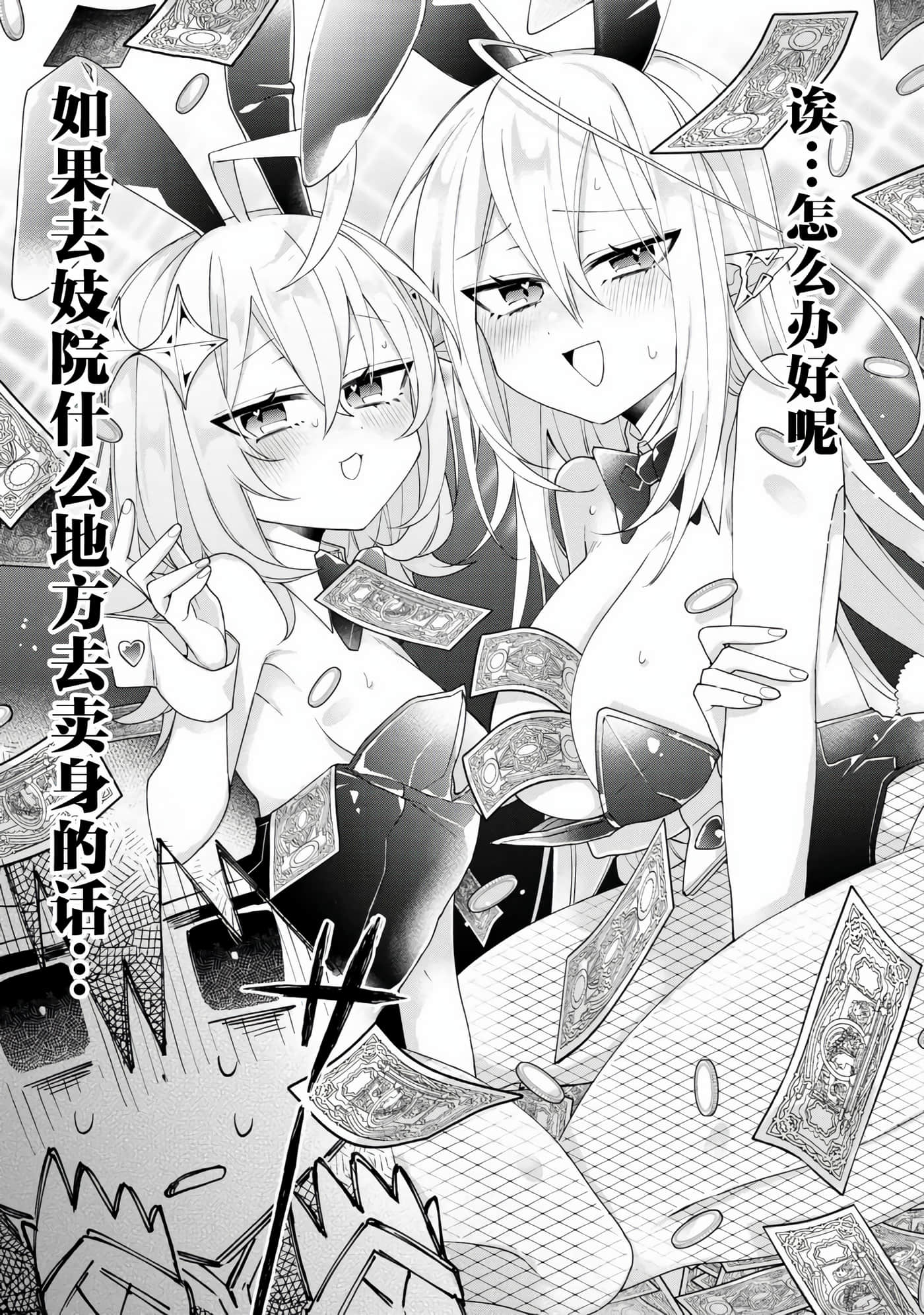 虽然由于关系到奴隶对我的评价而导致我不能压榨她们【1-18话 14-18是生肉】【奴隷からの期待と評価のせいで搾取できないのだが】-5